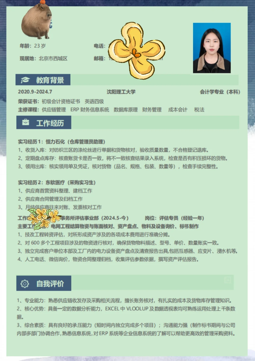 想转行采购，有木有大佬帮忙看看简历