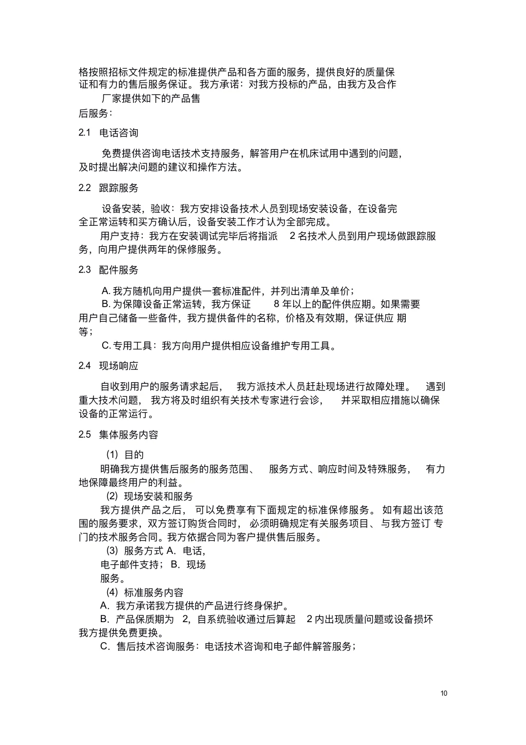 机械设备采购项目投标书