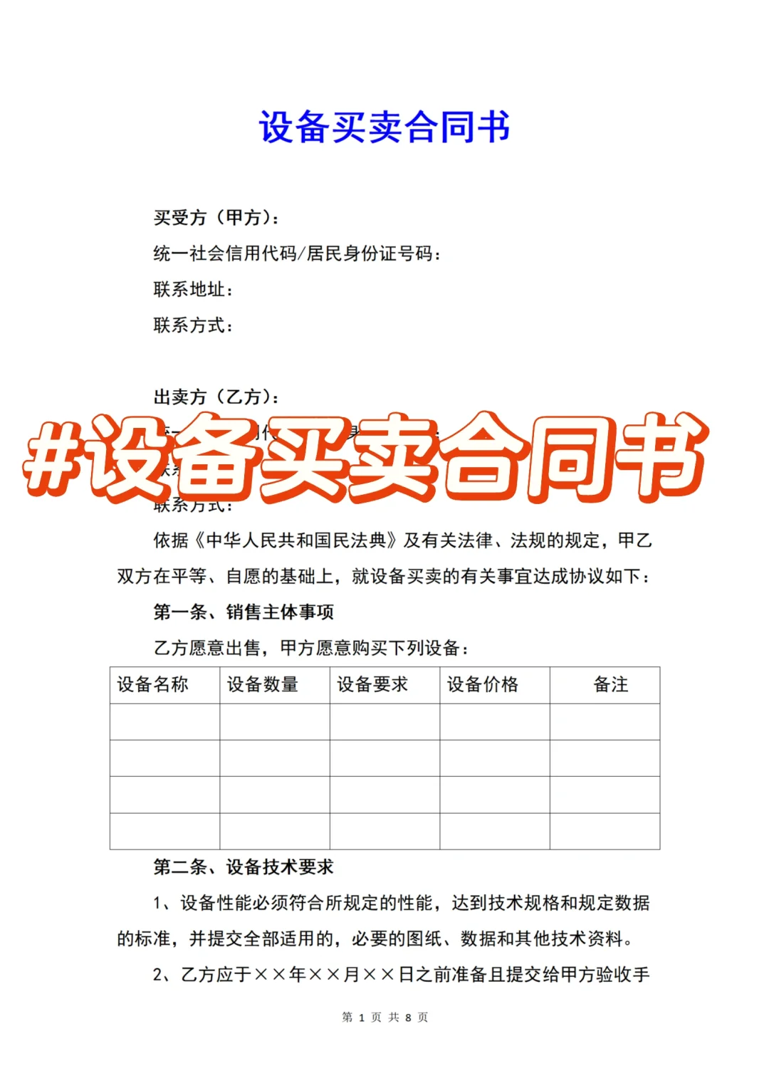 软件设备买卖合同样本模板分享！