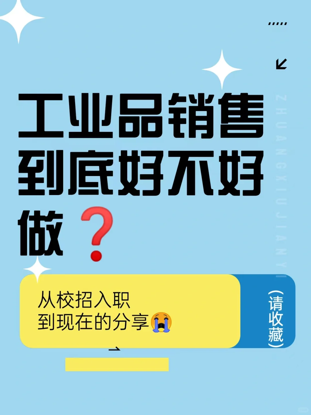 如何做工业品销售?