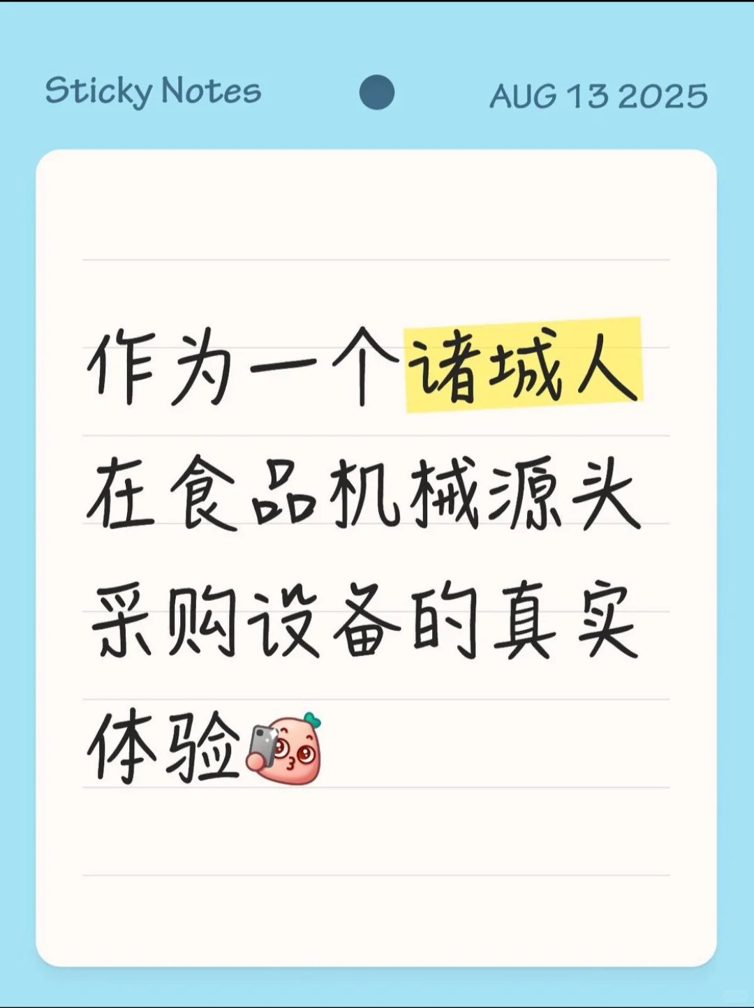 诸城市在食品机械源头采购设备真实体验