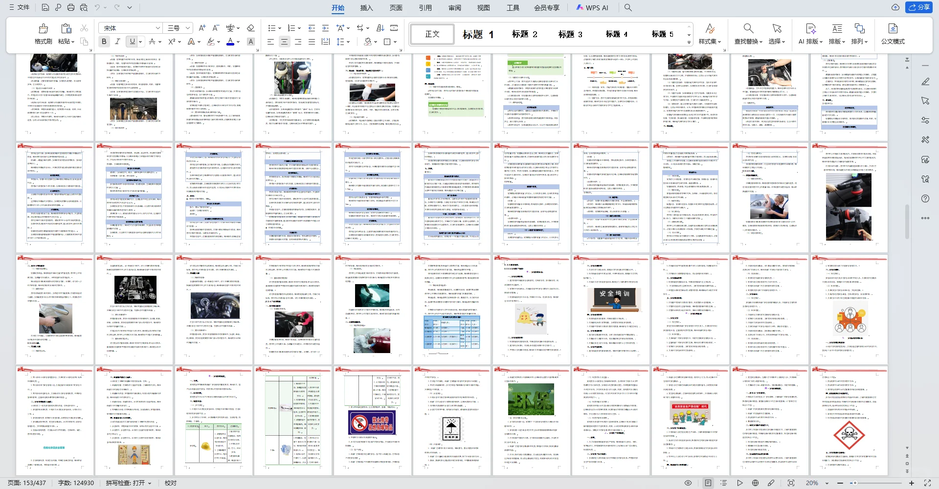 ? 工业设备采购方案