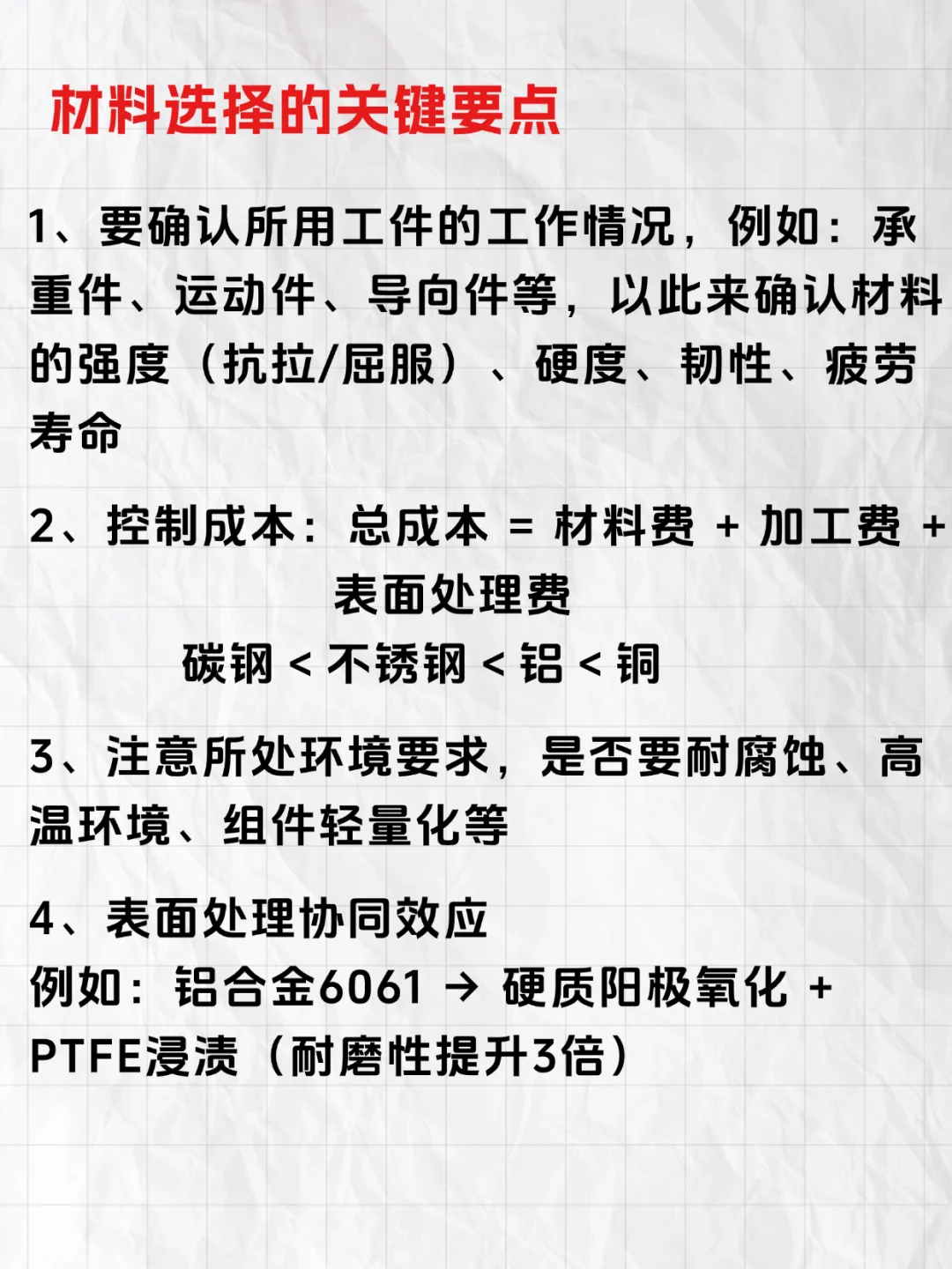 机械设计中避不开的材料选择，你知道几个