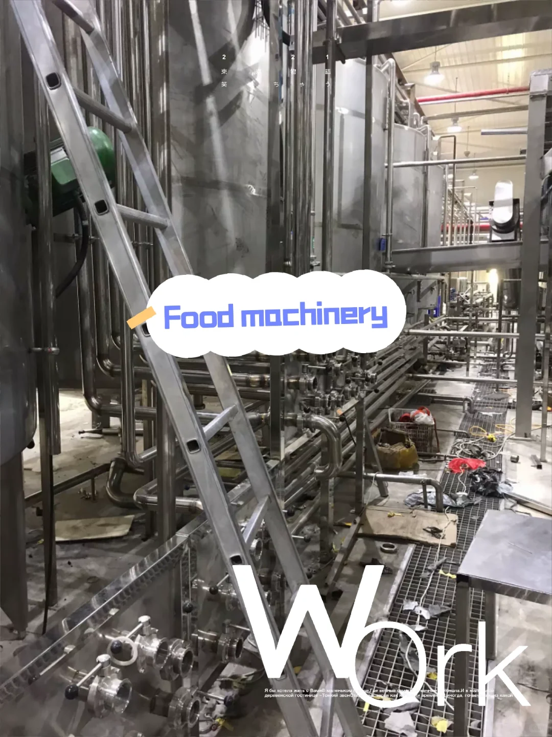 食品机械生产线的日常