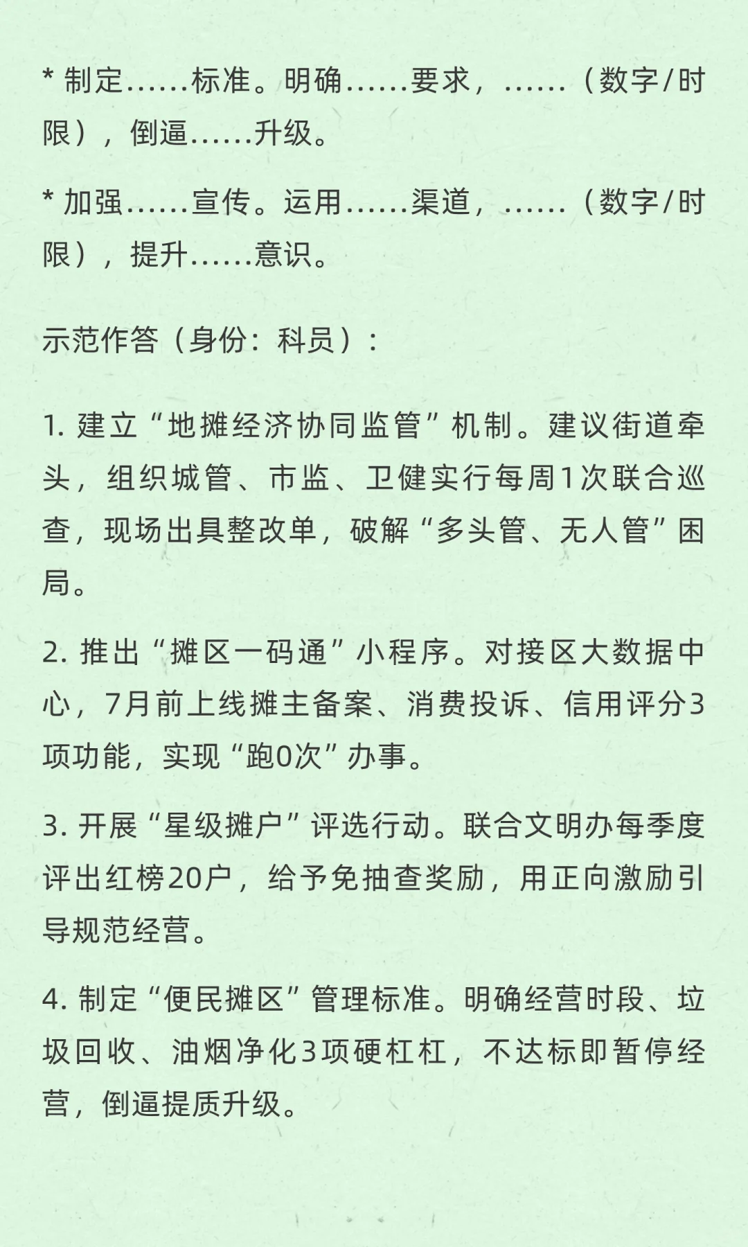 【提出对策题 15分钟“满分流水线”】