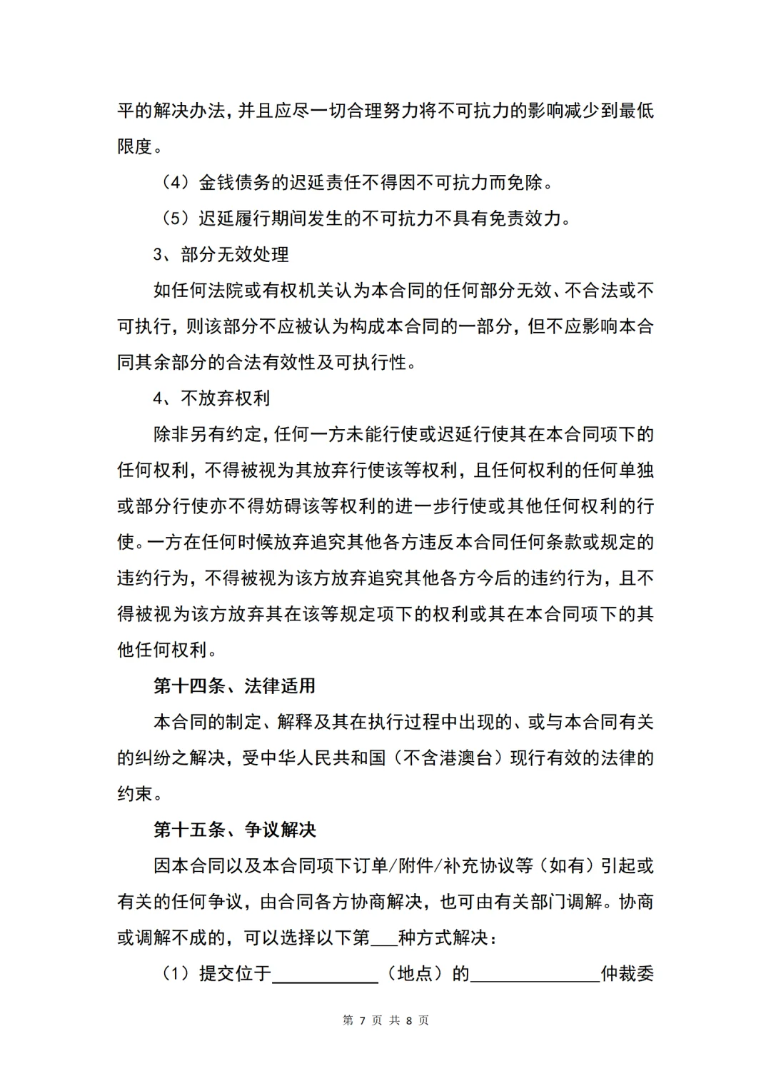 软件设备买卖合同样本模板分享！