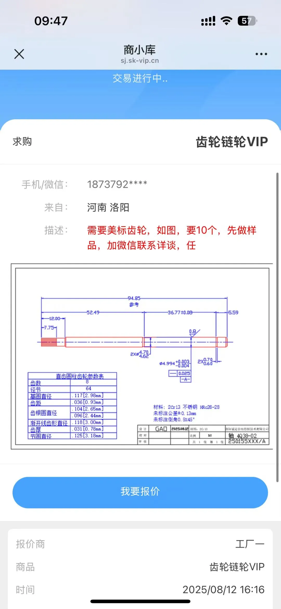 是做齿轮链轮⚙️的厂子嘛~