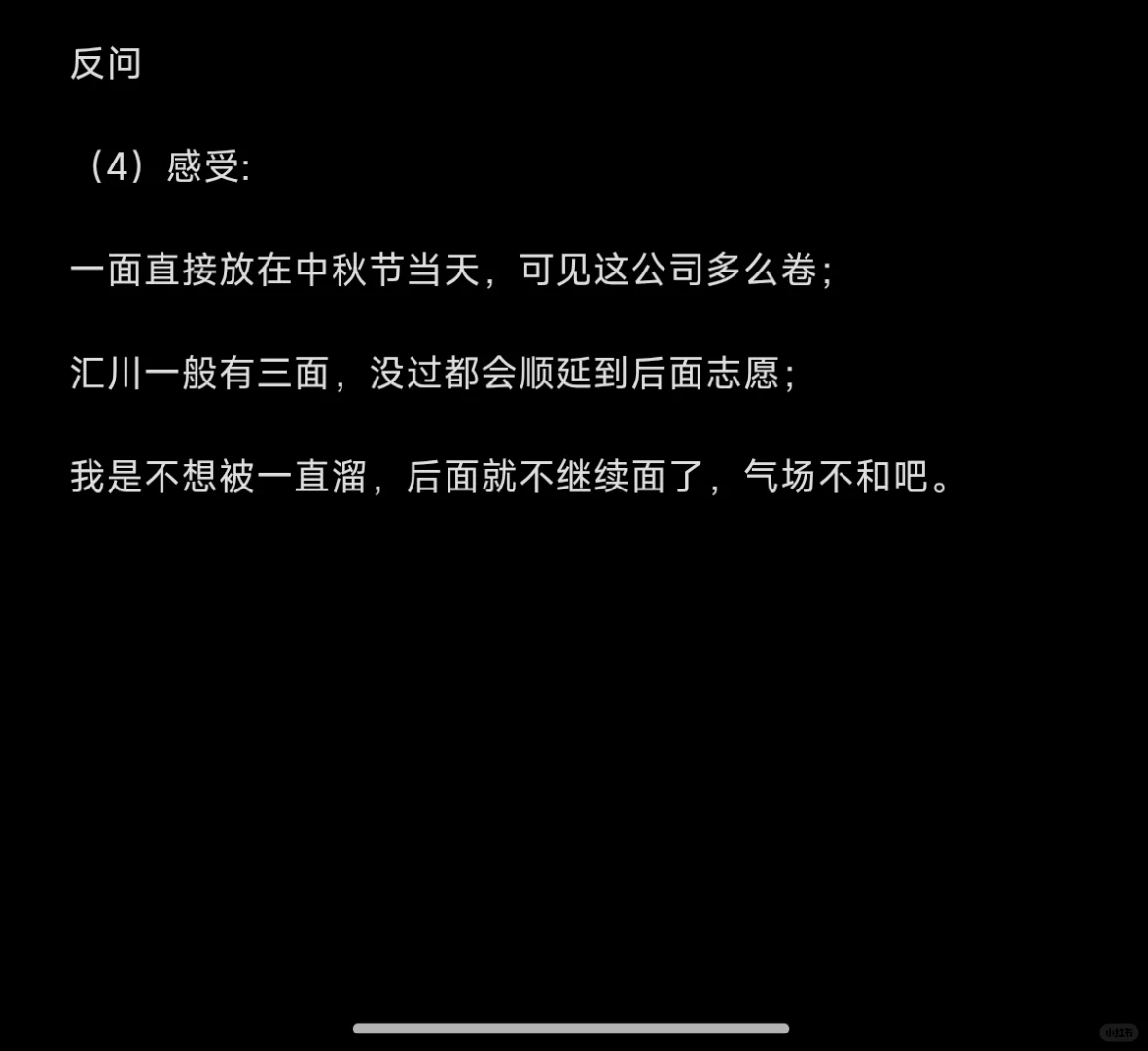 秋招记录｜汇川面试经验分享