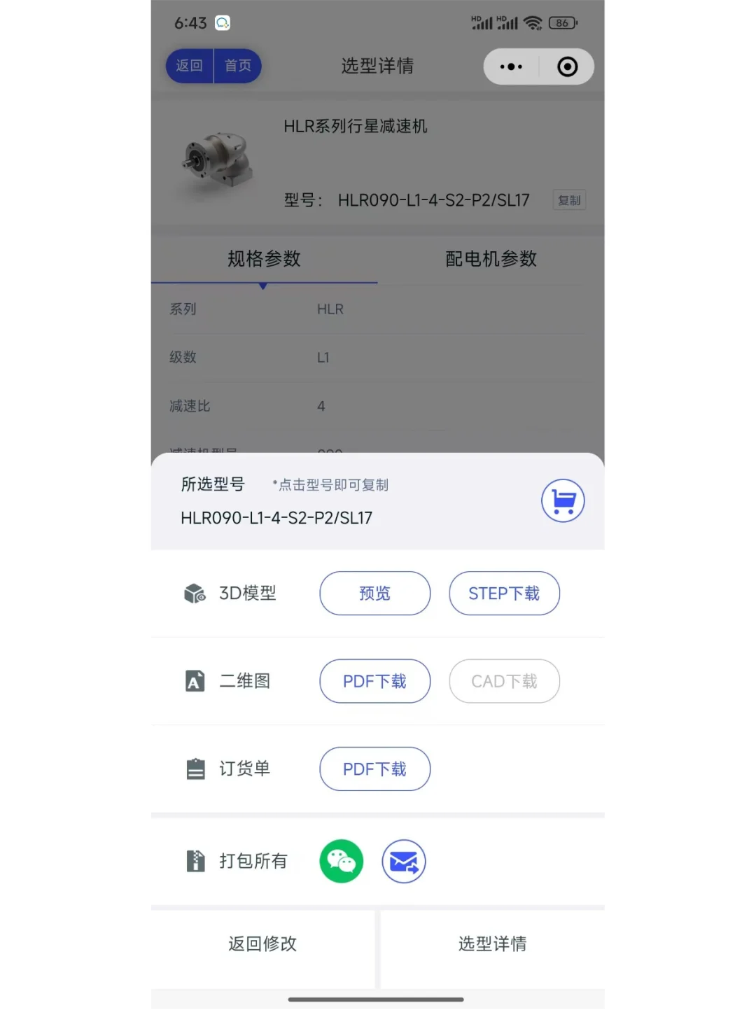 机械人必备的“选型神器”，让采购大吃一惊