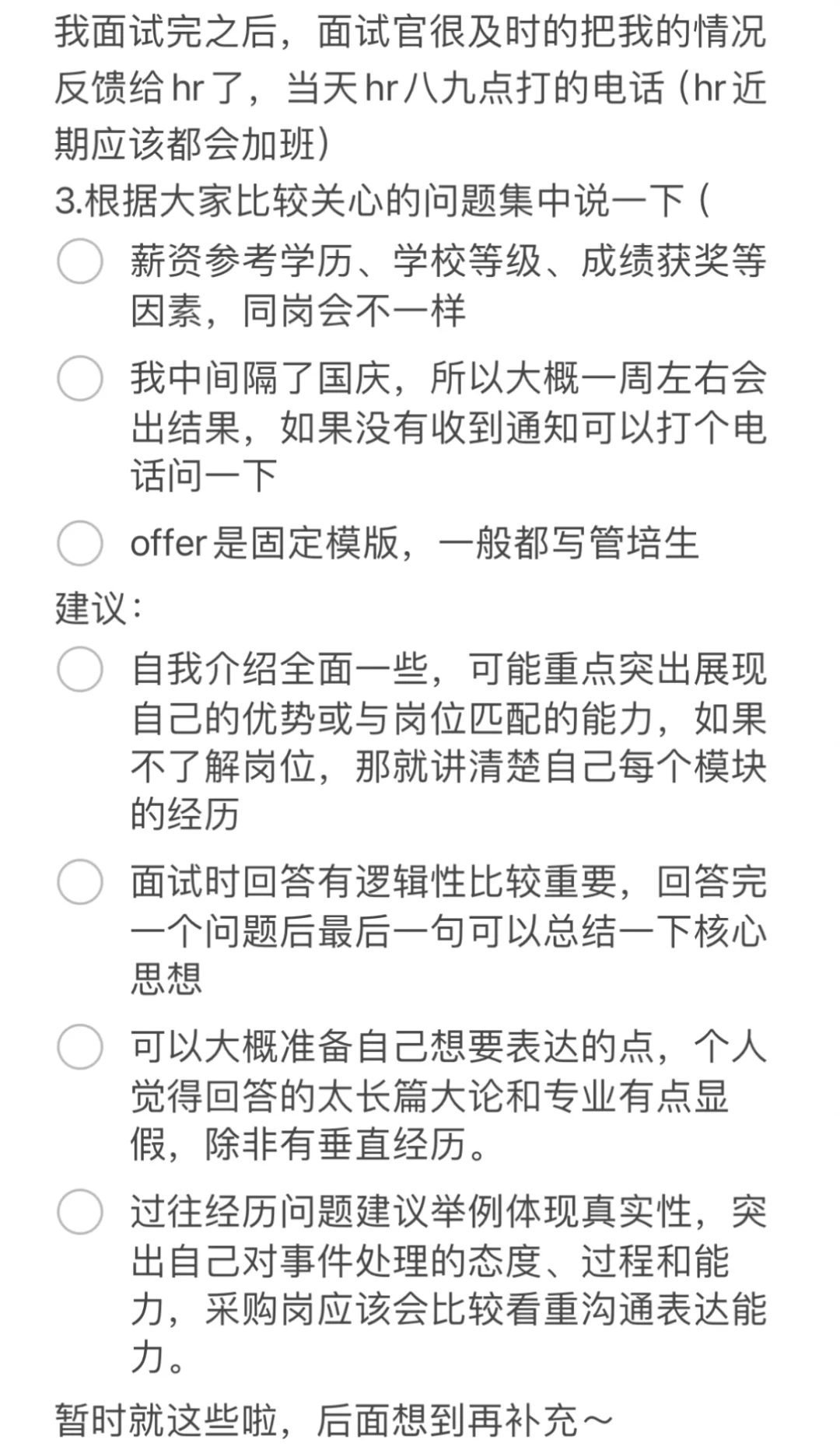 ly面试总结