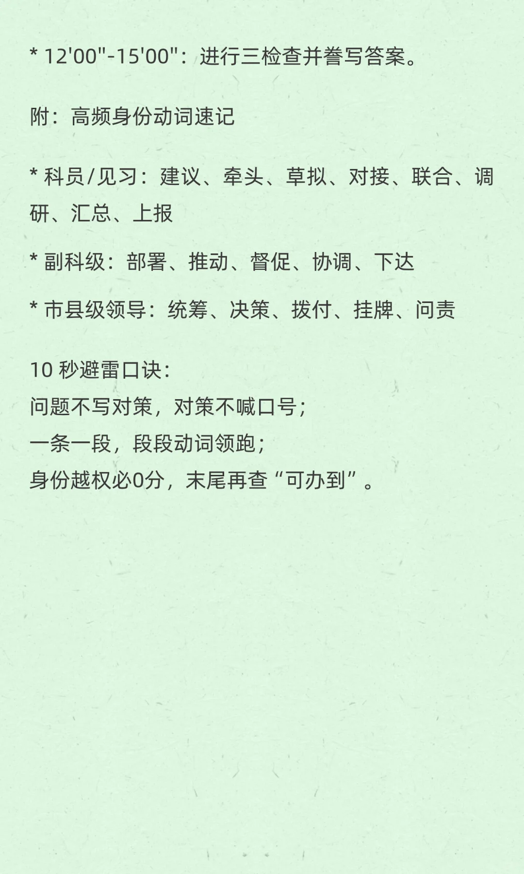 【提出对策题 15分钟“满分流水线”】