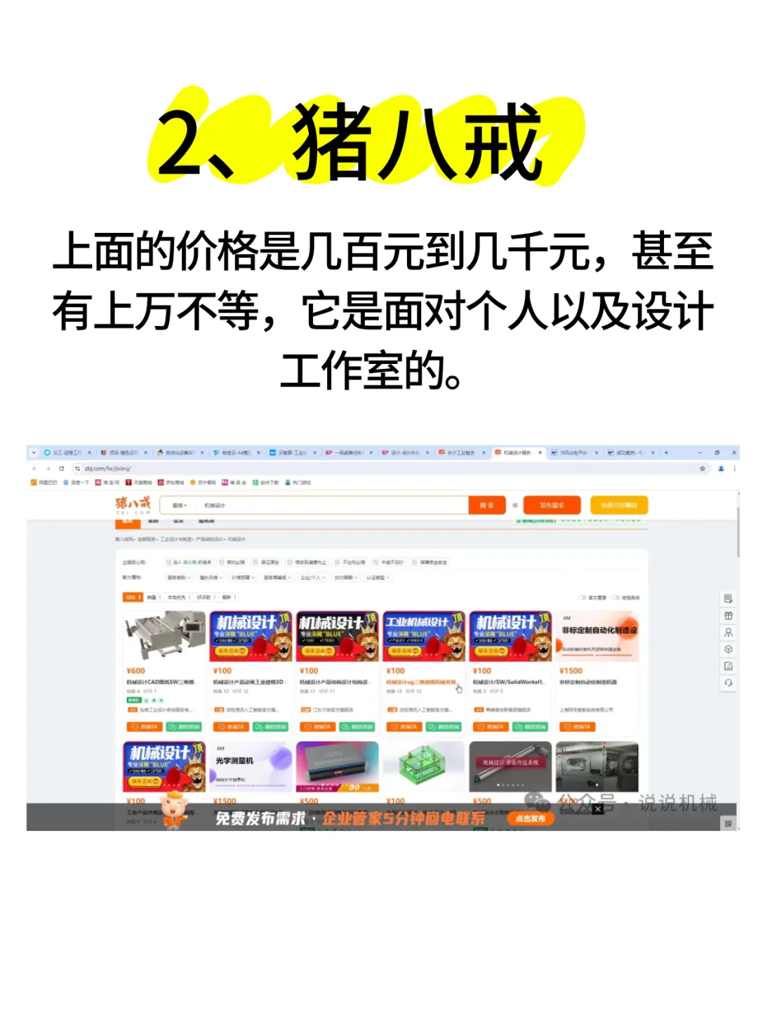 机械人必须知道的几大接单平台