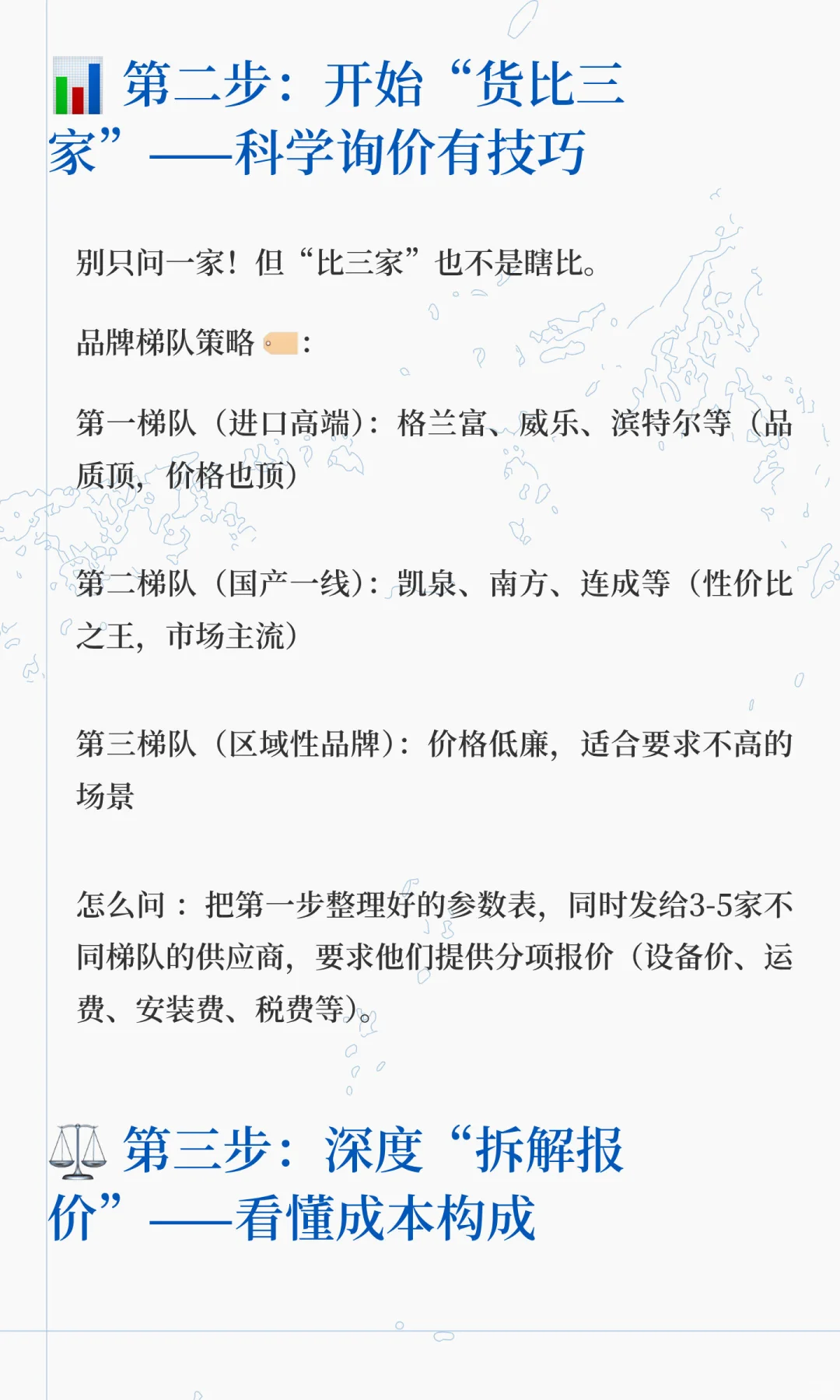 如何确定水泵设备采购价格方法指南