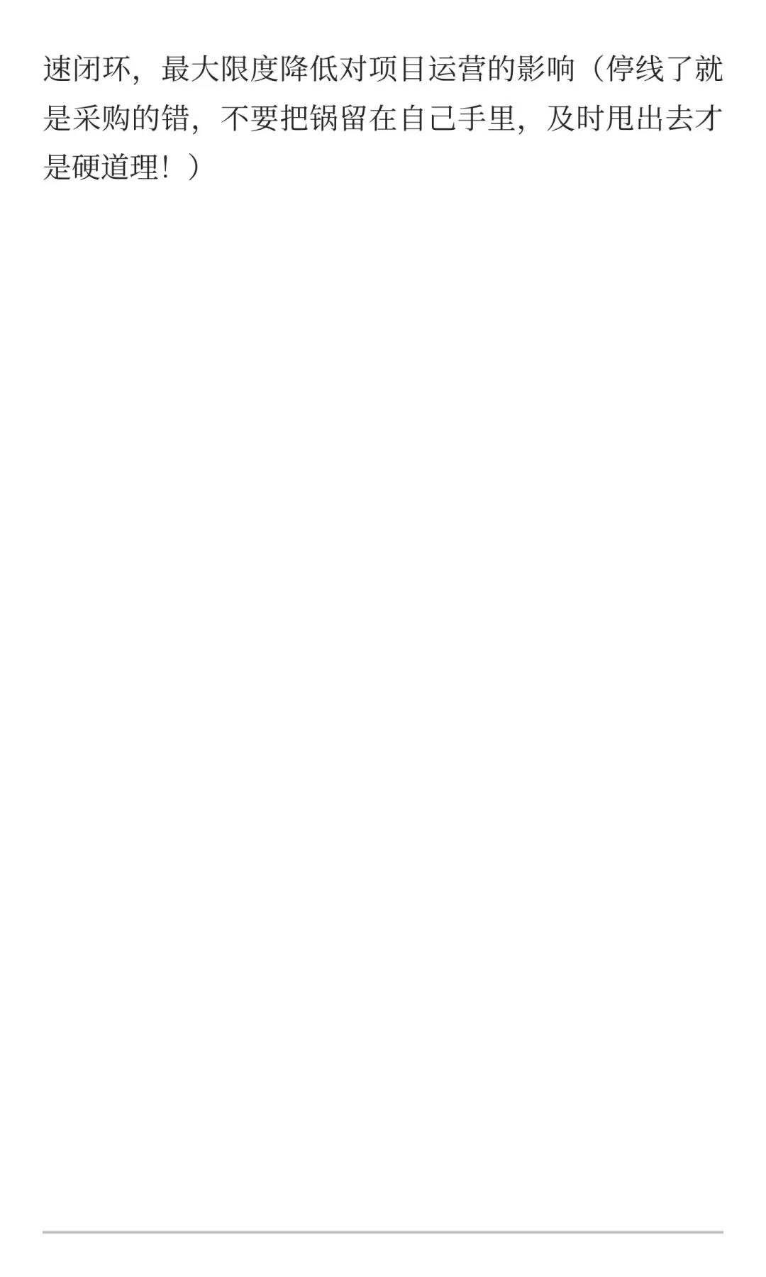 制造业采购执行-岗位JD分享2