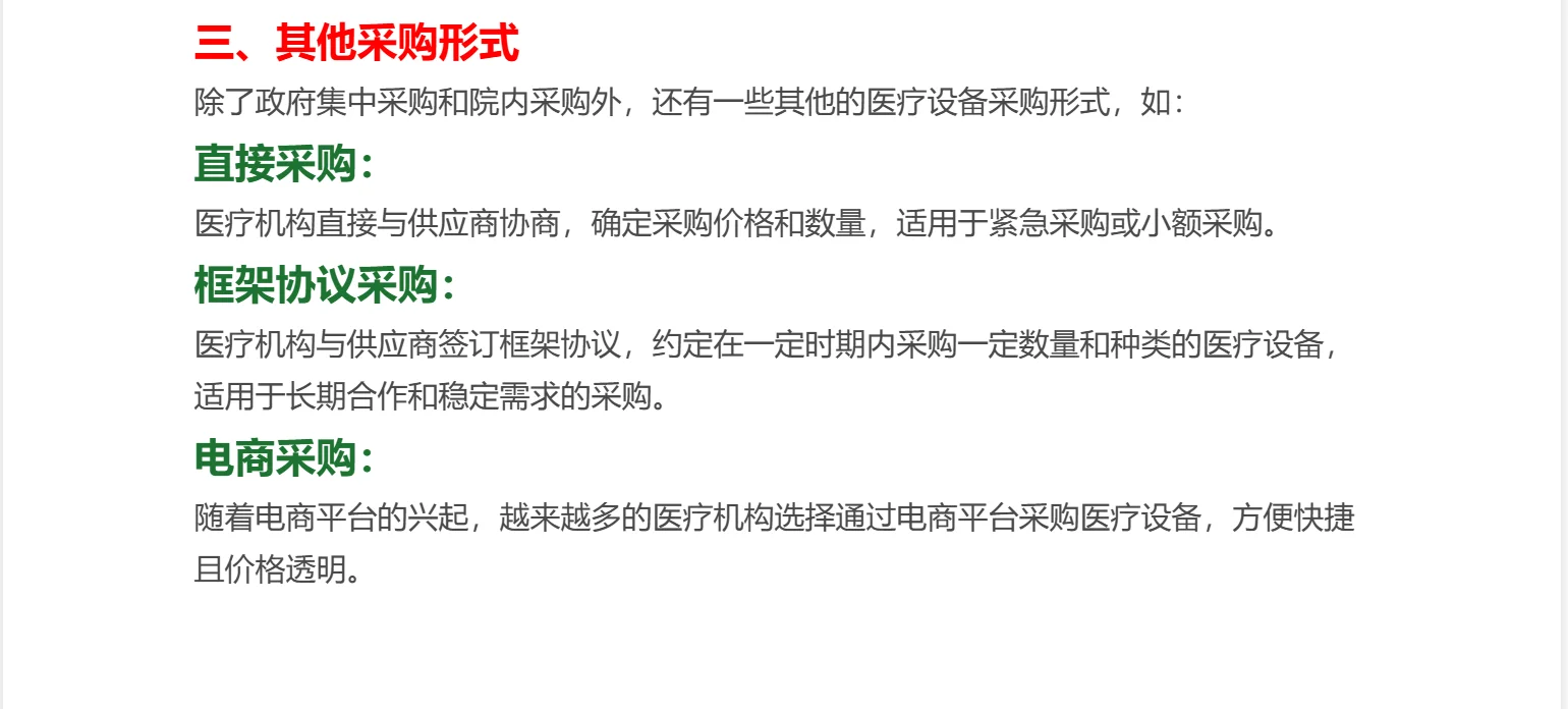 医疗行业学习记录（7）