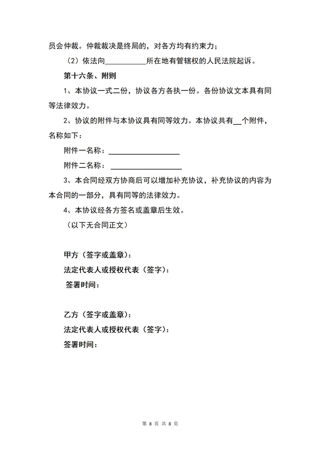 软件设备买卖合同样本模板分享！