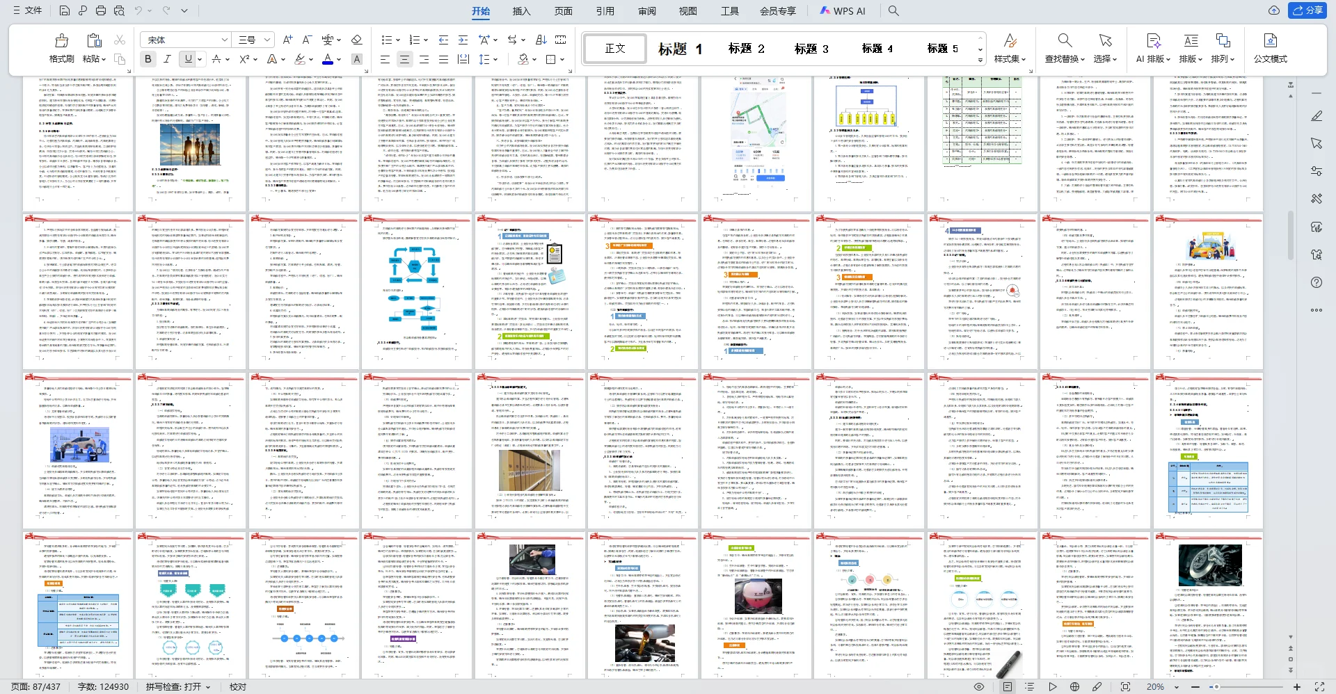 ? 工业设备采购方案