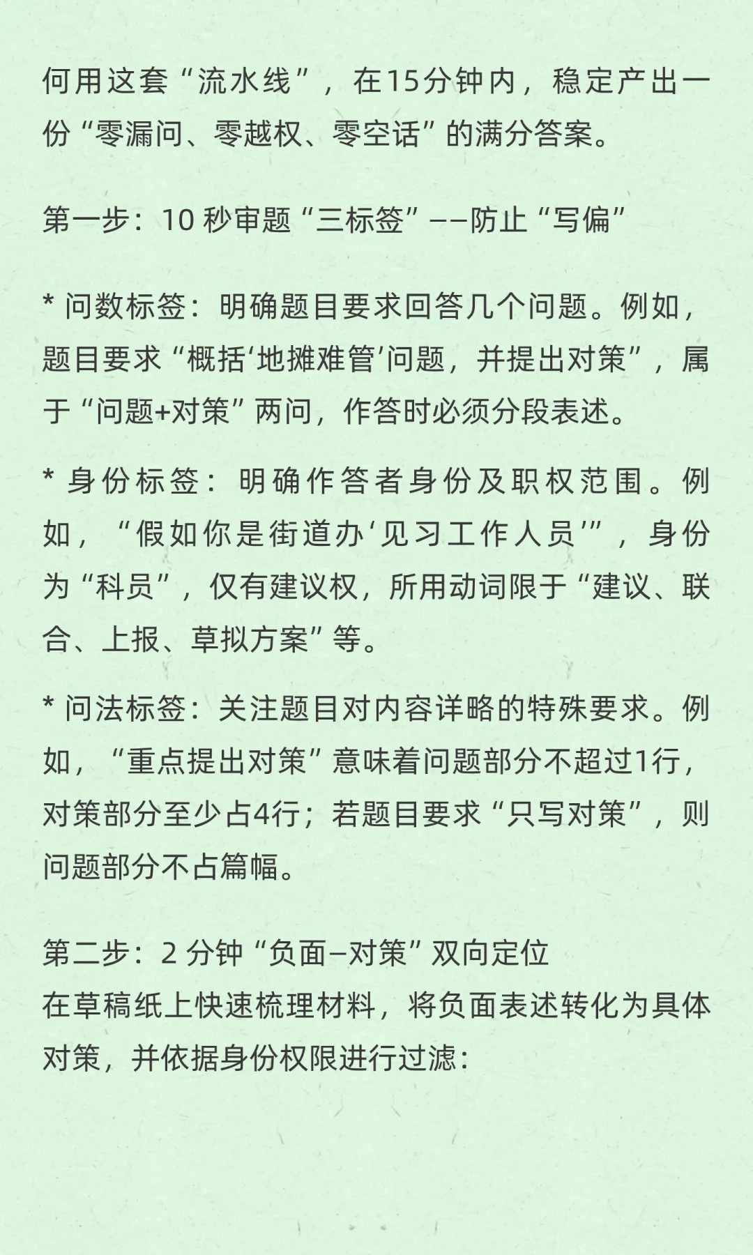 【提出对策题 15分钟“满分流水线”】