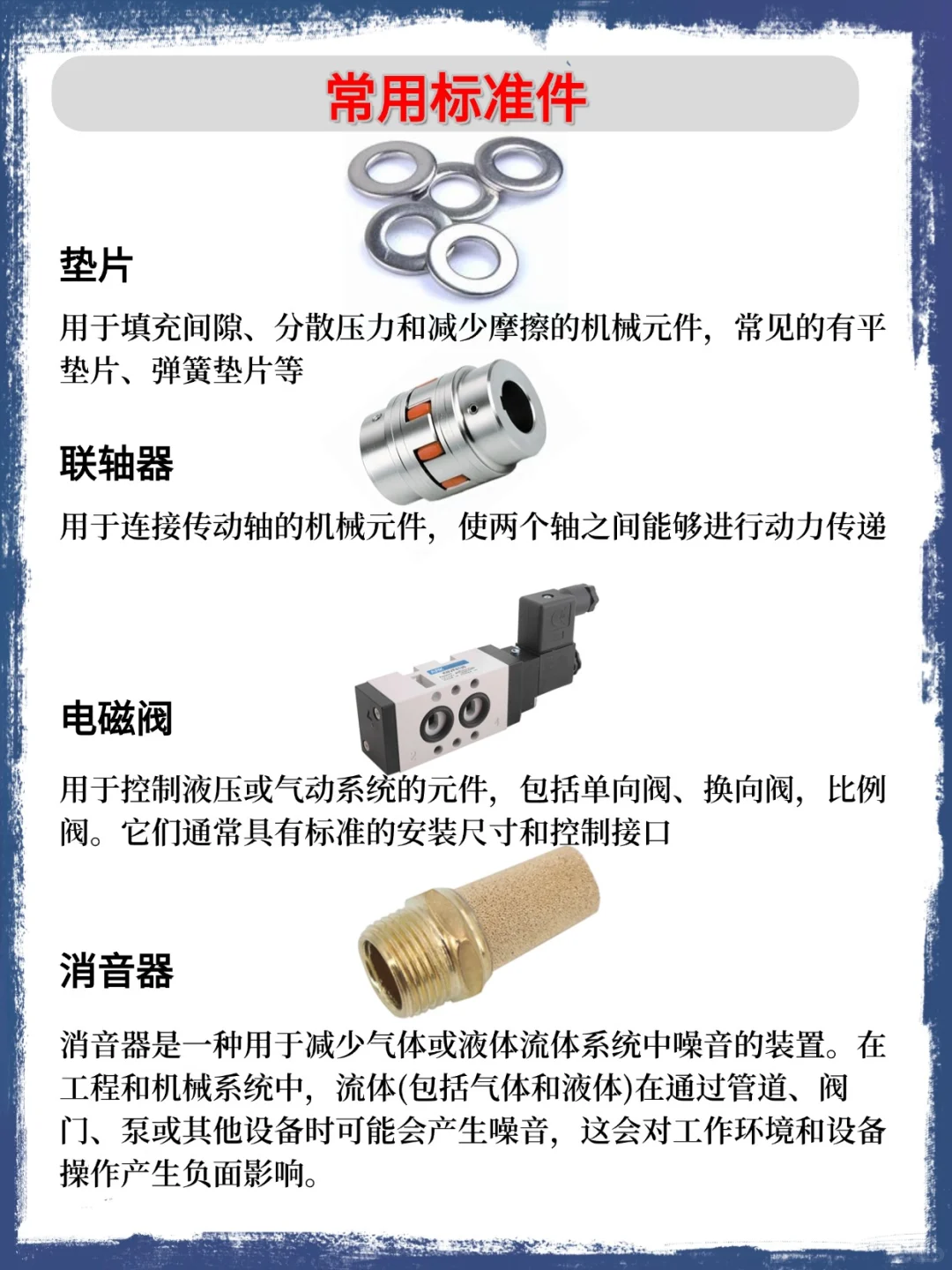 常用标准件 一次性看完