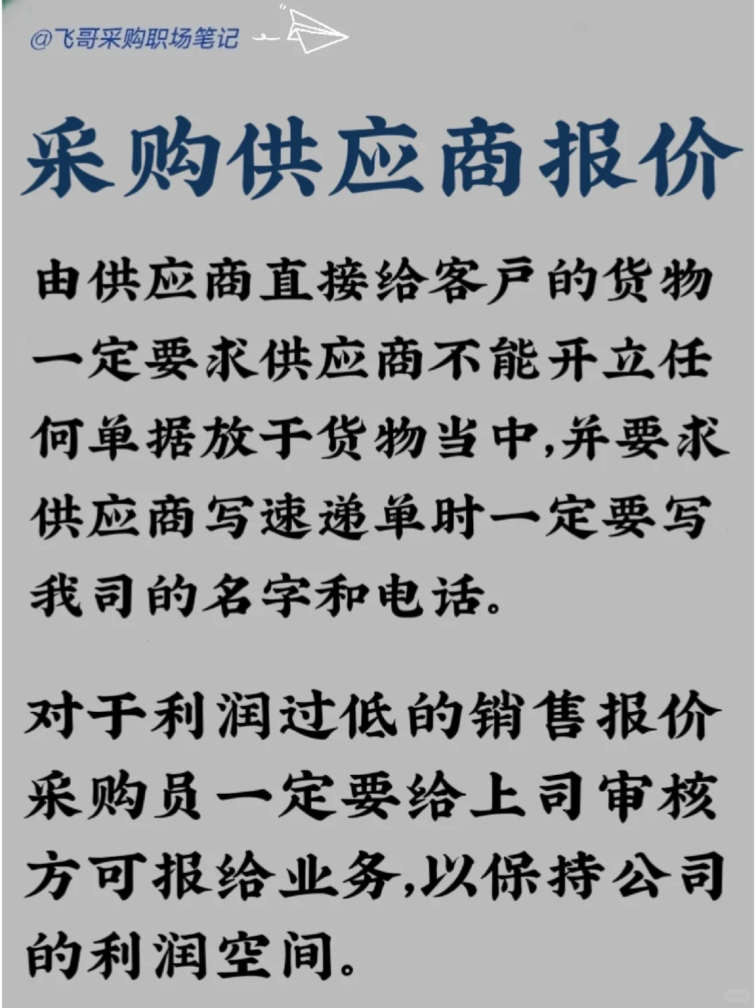 采购供应商的报价