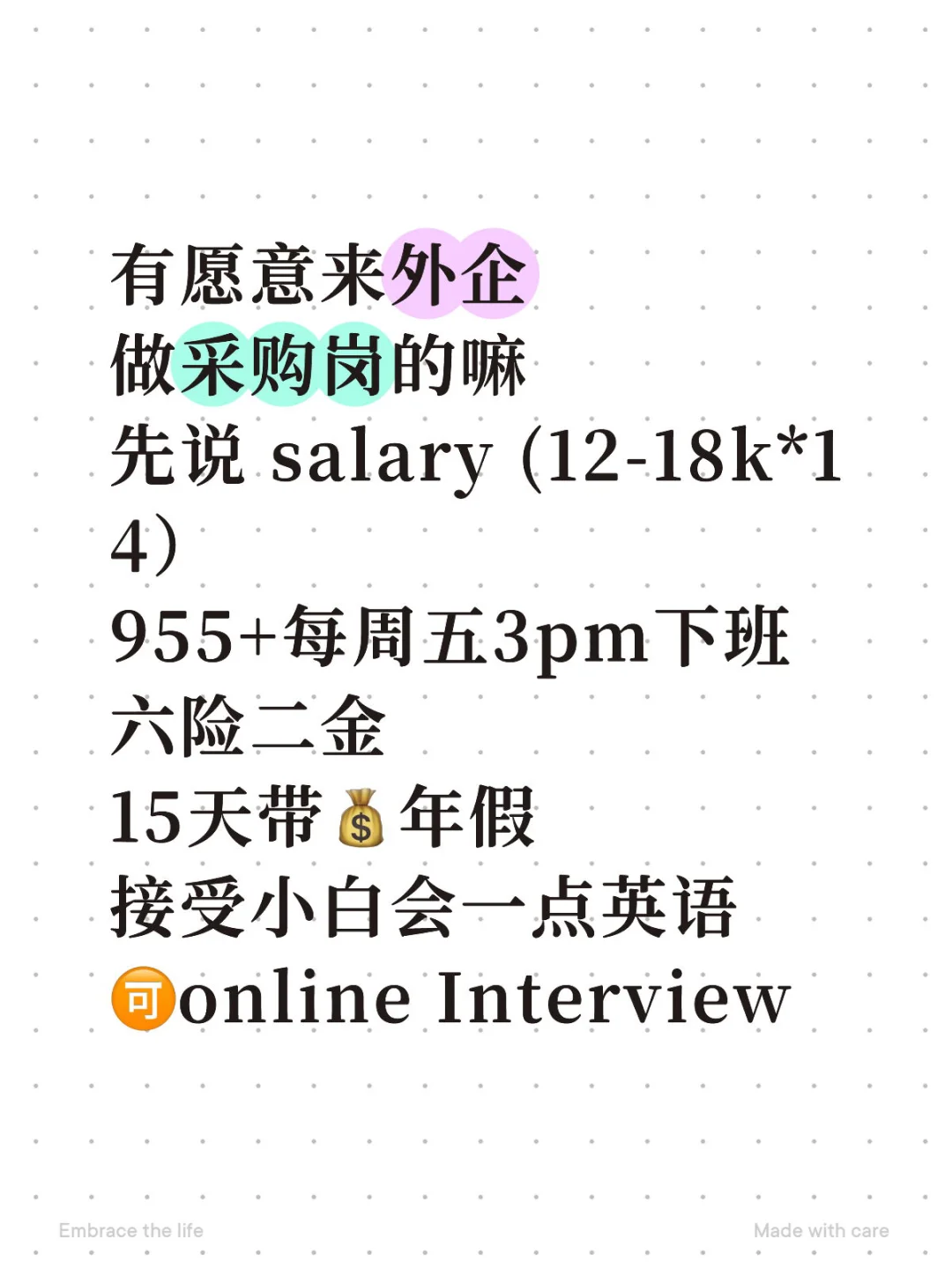 有愿意来外企做采购的嘛！ 弹性工作