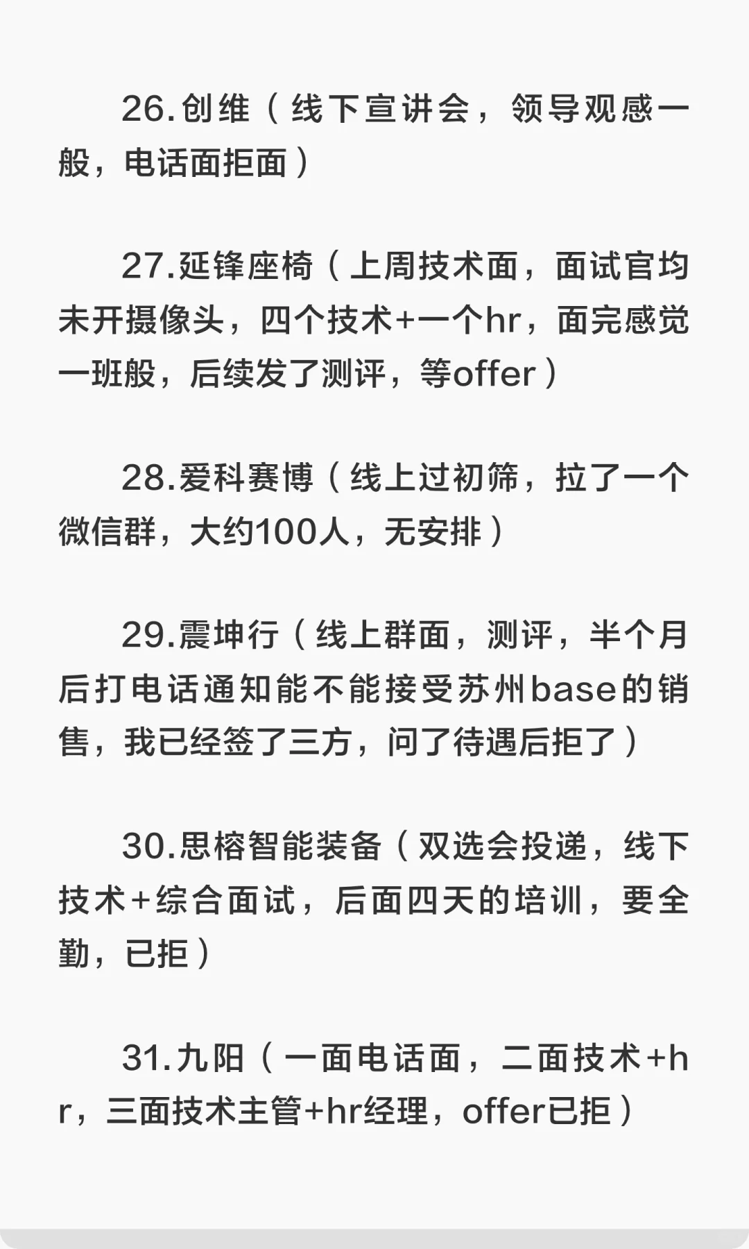 机械硕士秋招总结