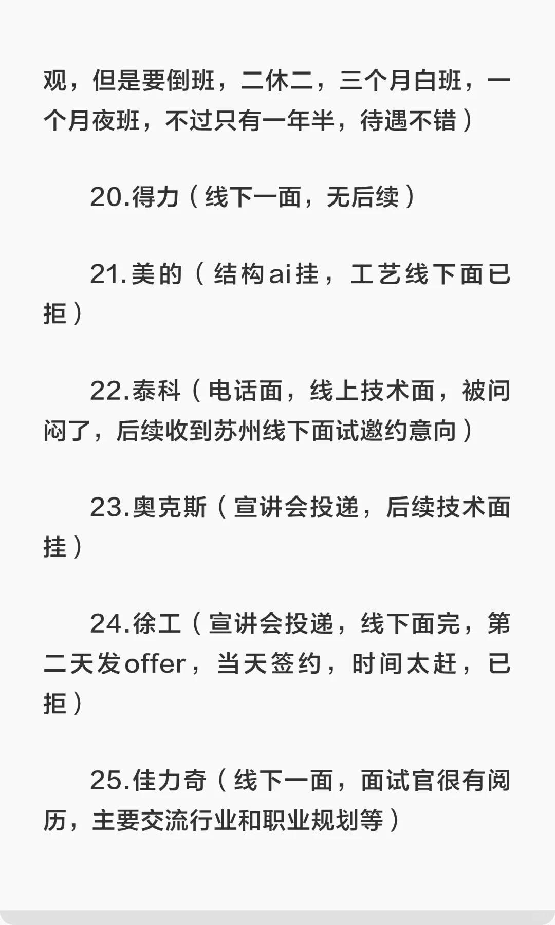 机械硕士秋招总结