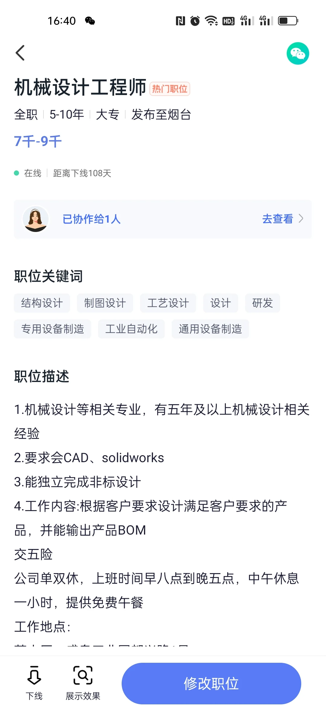 烟台机械类小公司招人咋那么难