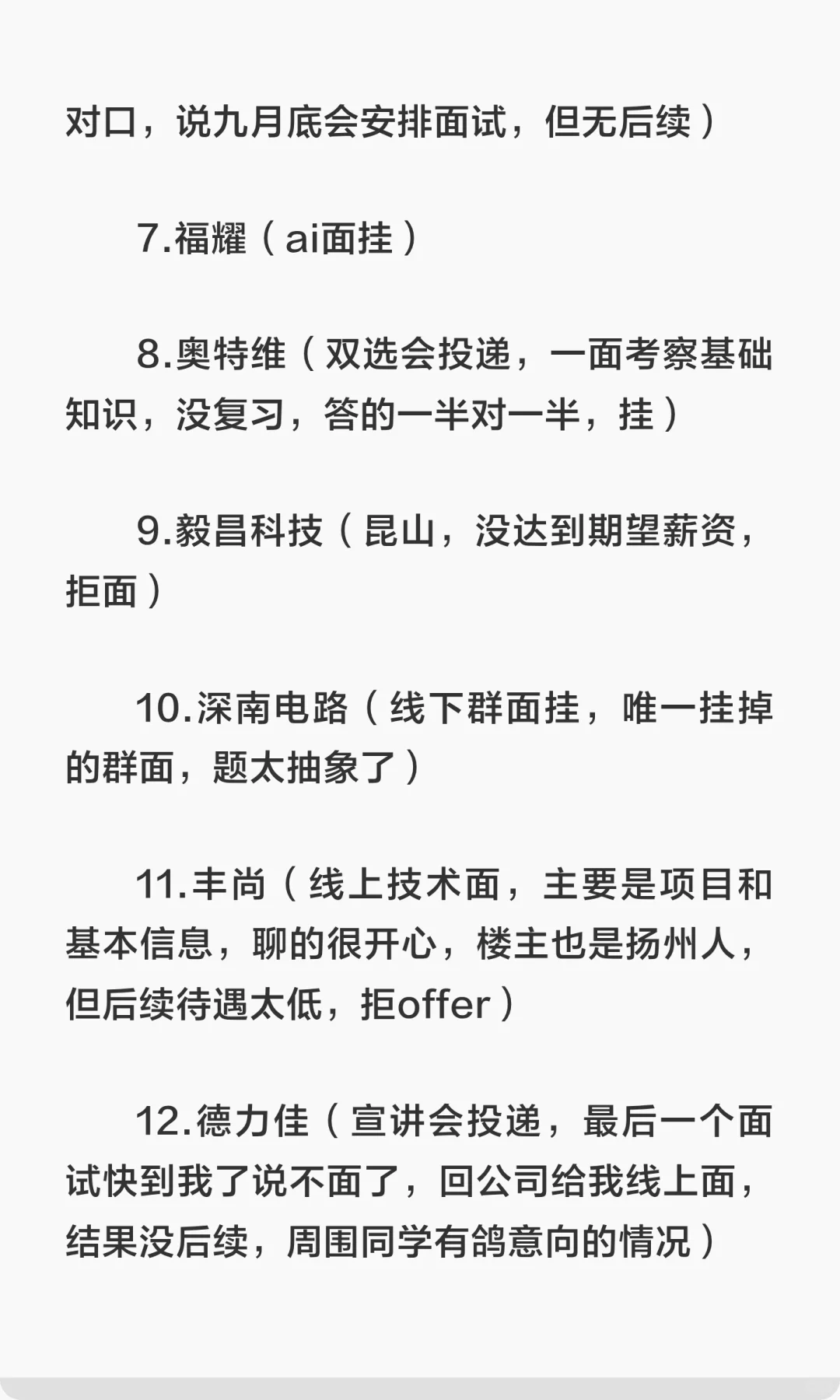 机械硕士秋招总结