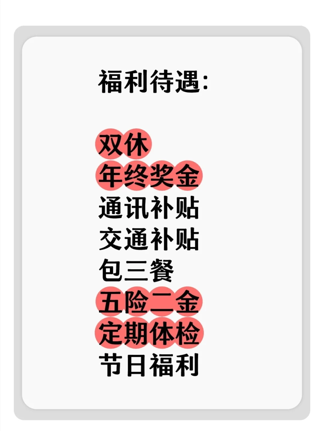 第5家胶州双休公司分享，青岛找工作求职进