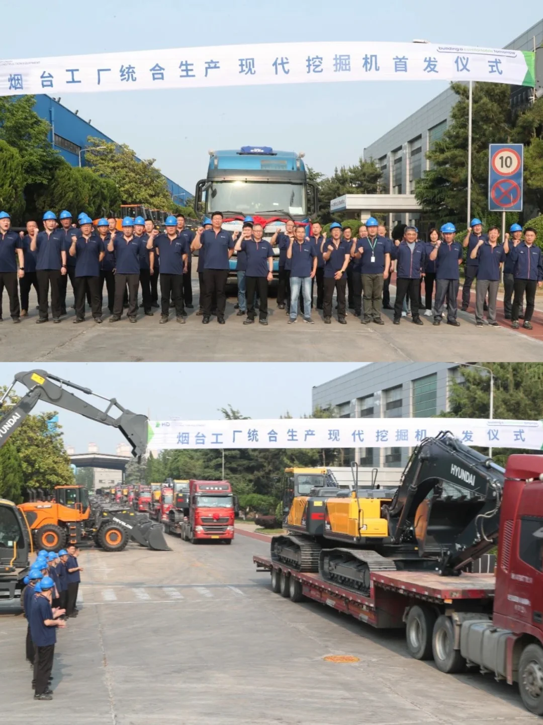 关闭江苏厂后，烟台现代挖掘机下线