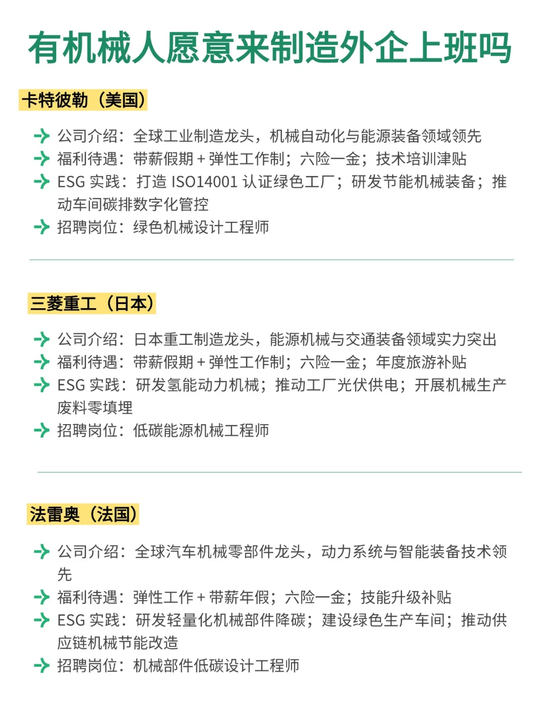 或许有机械人愿意来制造外企上班吗？