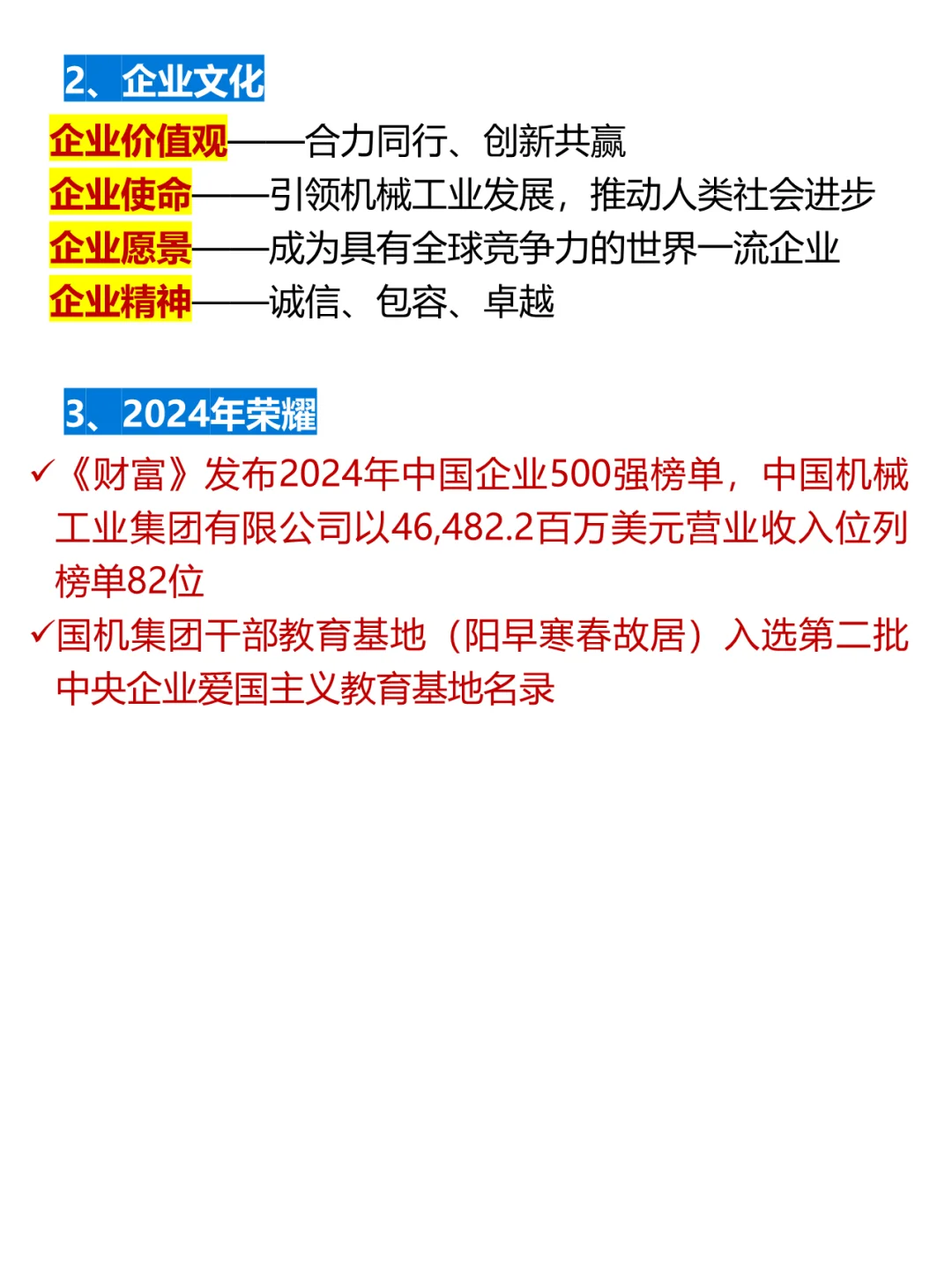 每天认识一个央企——机械工业集团