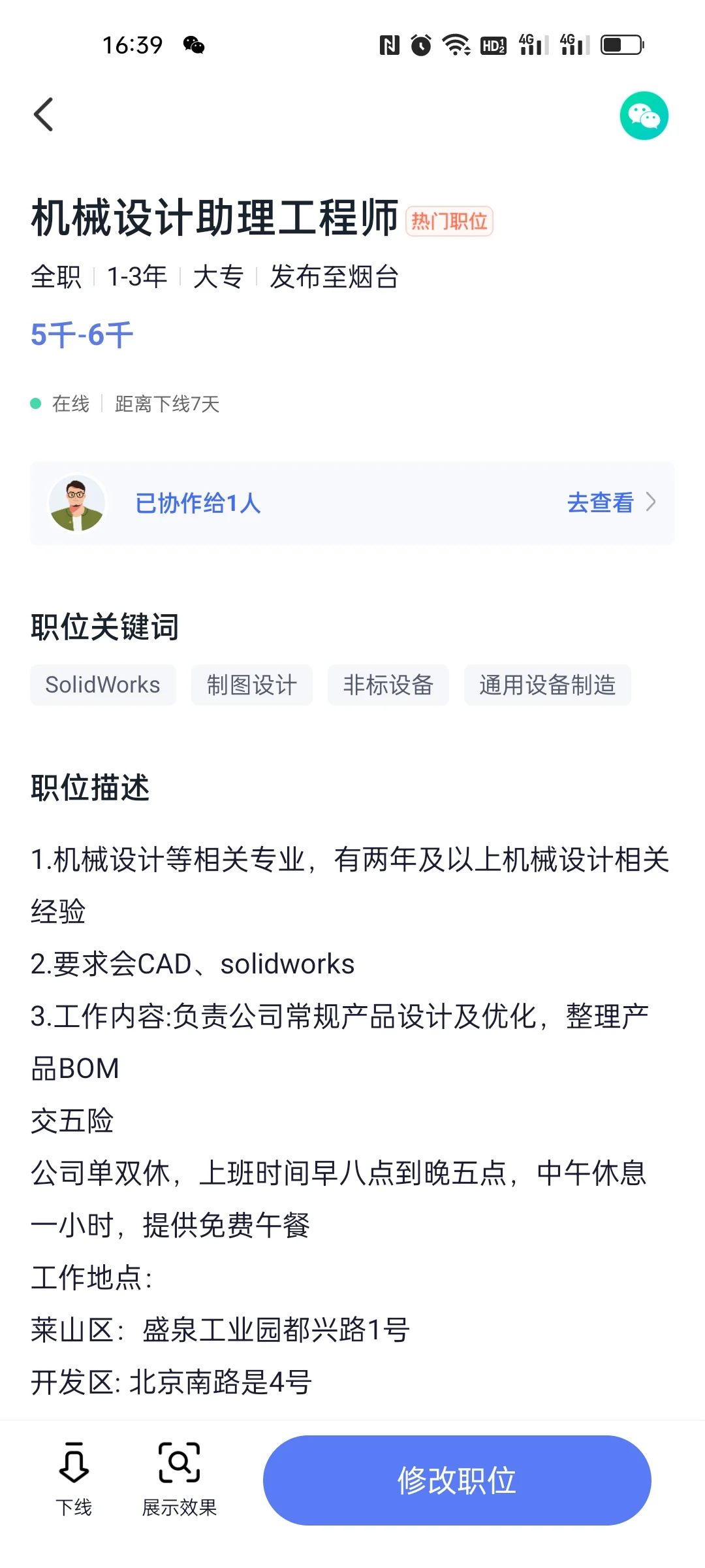 烟台机械类小公司招人咋那么难