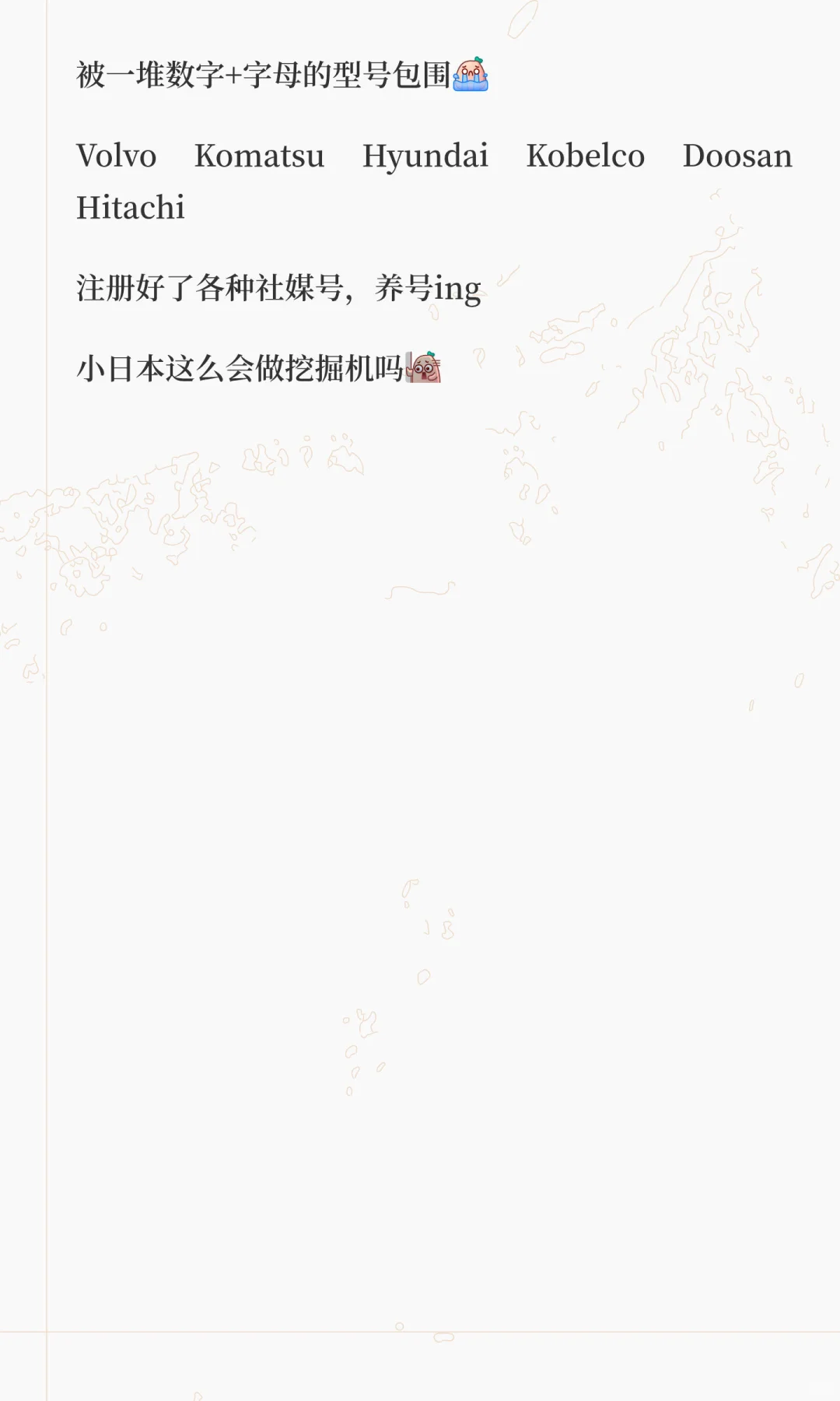 Day 1｜ 开工程机械外贸公司第一天崩溃瞬间