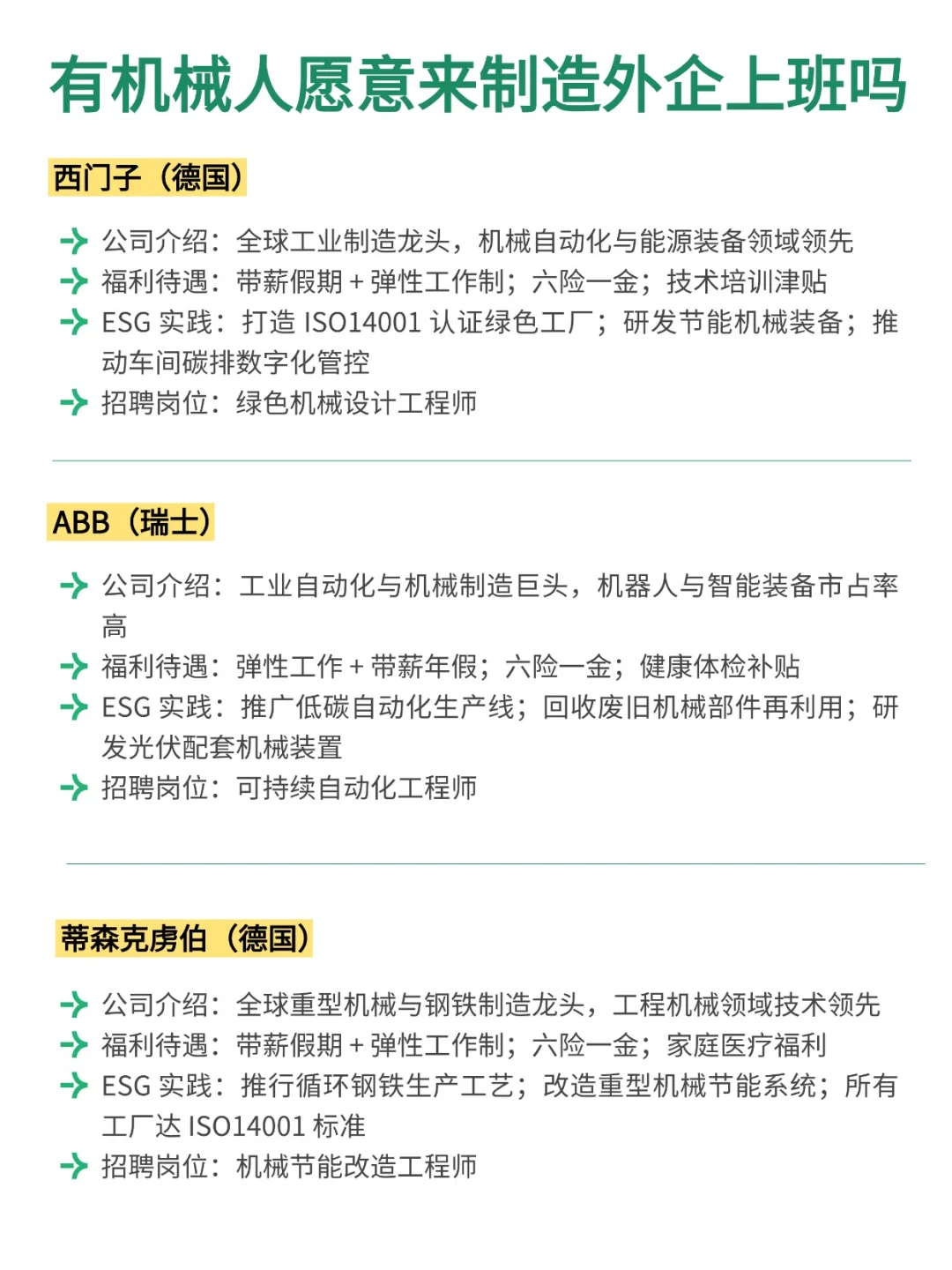 或许有机械人愿意来制造外企上班吗？