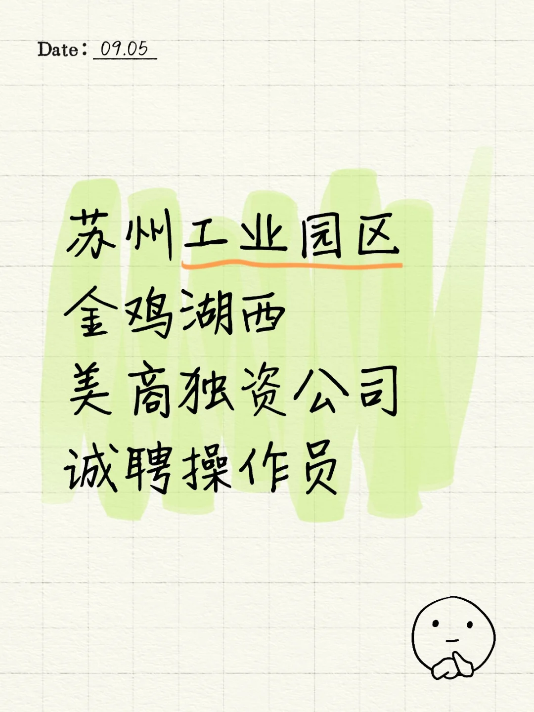 苏州工业园区美资机械厂招聘操作工