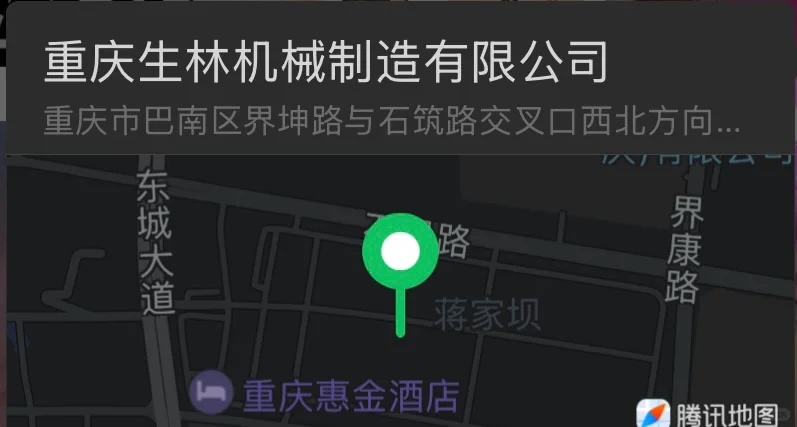重庆生林机械制造有限公司