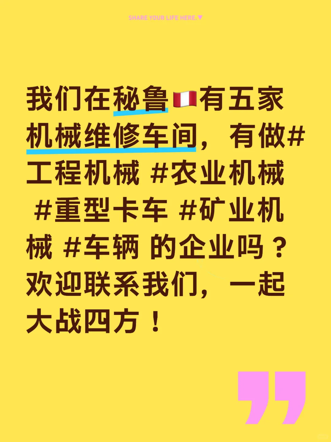 中国??机械设备出海?，秘鲁找我们！