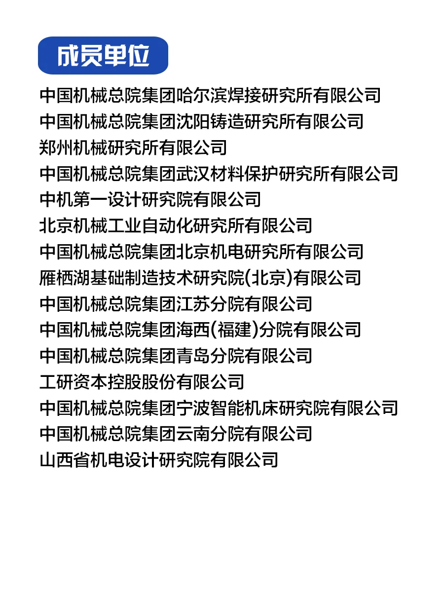 中国机械科学研究总院集团有限公司