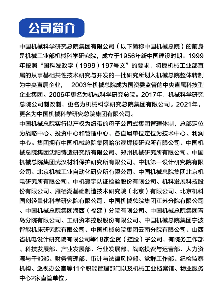 中国机械科学研究总院集团有限公司