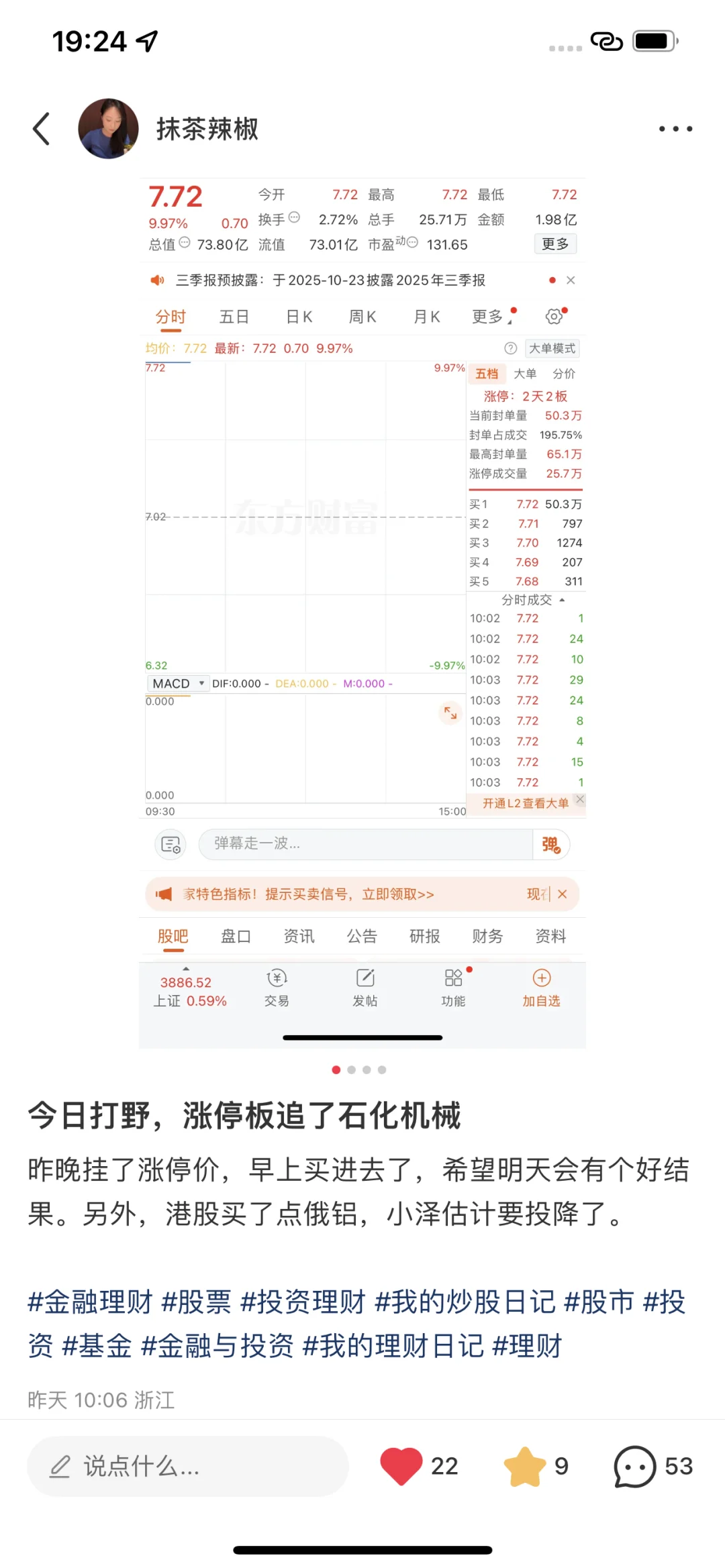 石化机械可以开始数板了