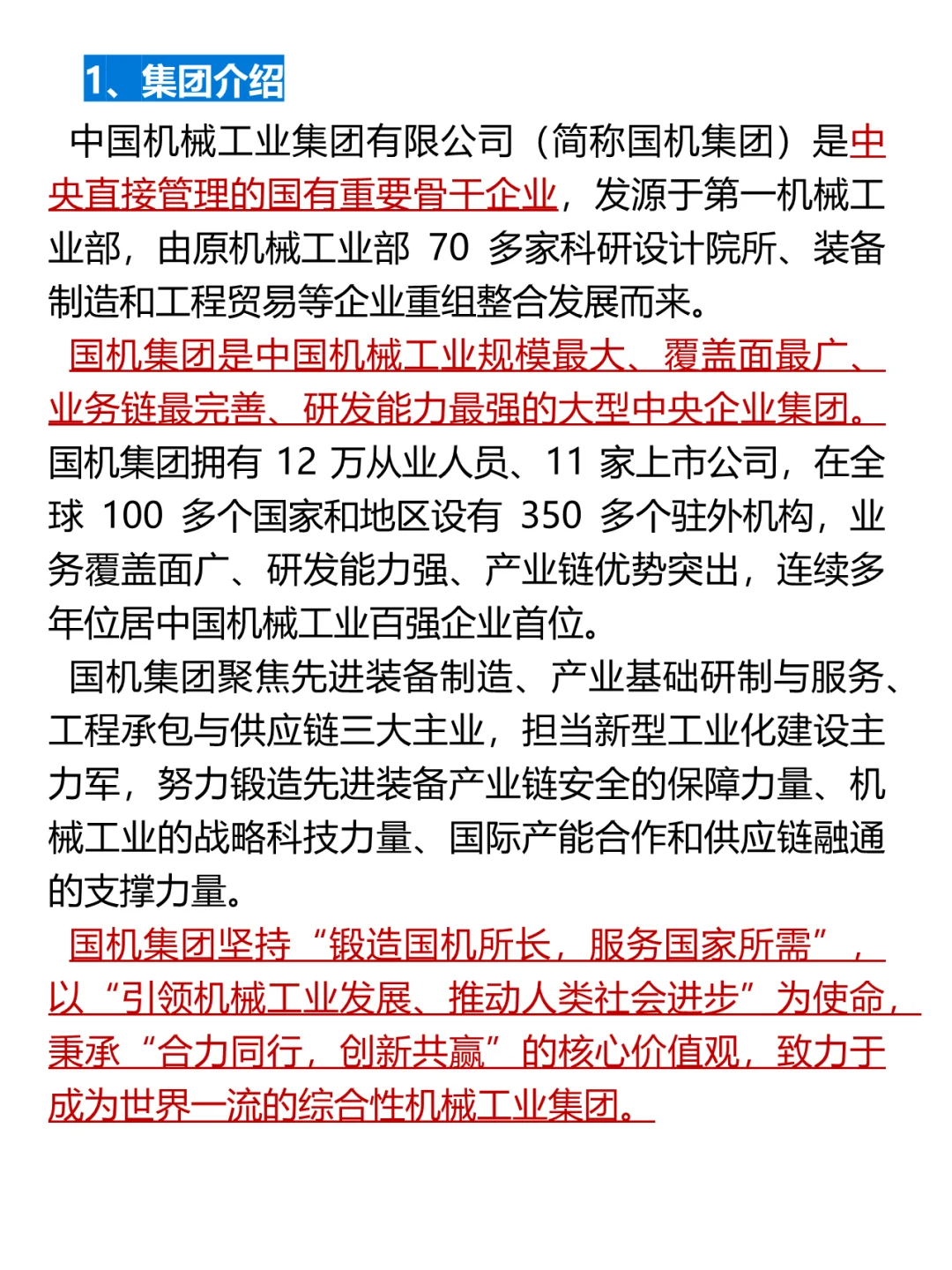每天认识一个央企——机械工业集团