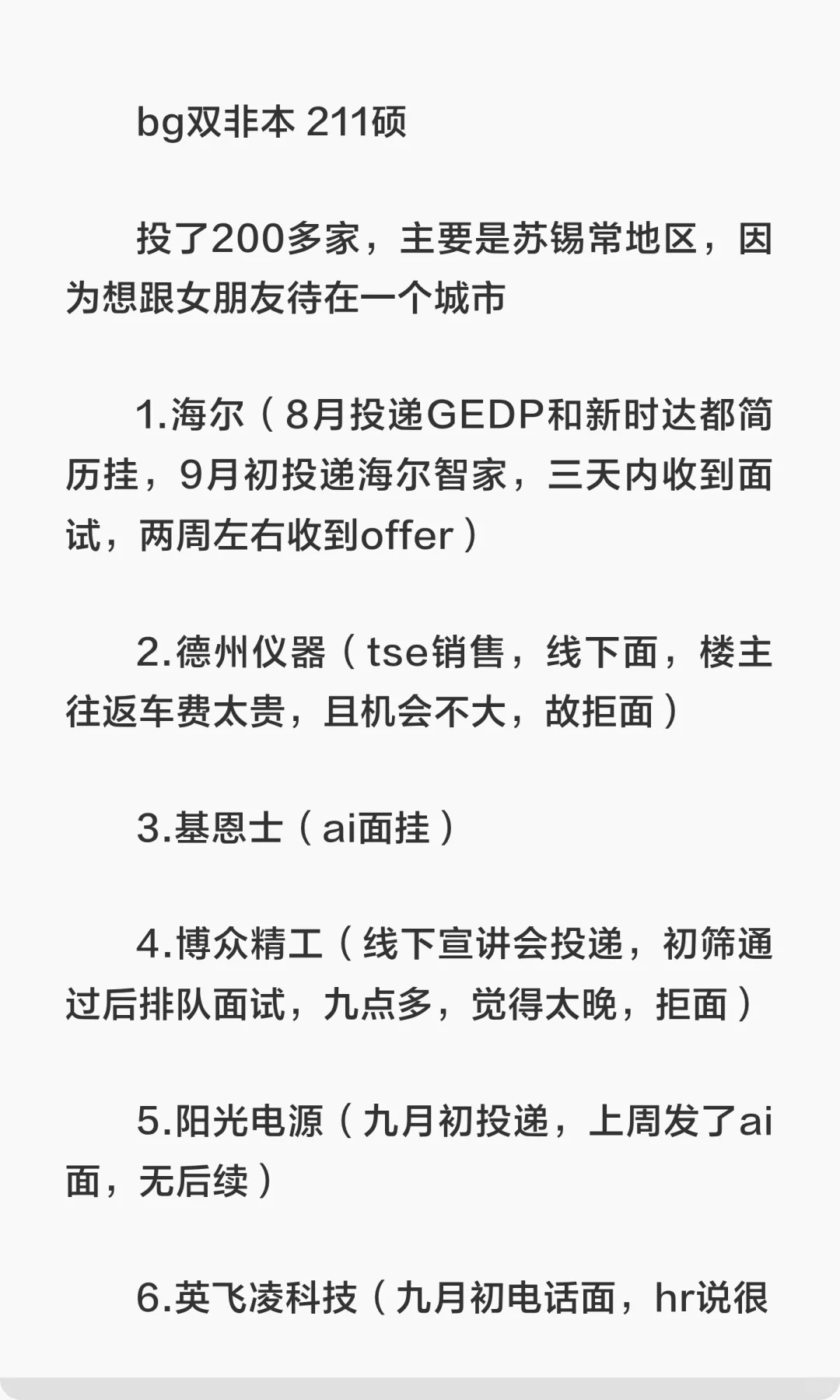 机械硕士秋招总结