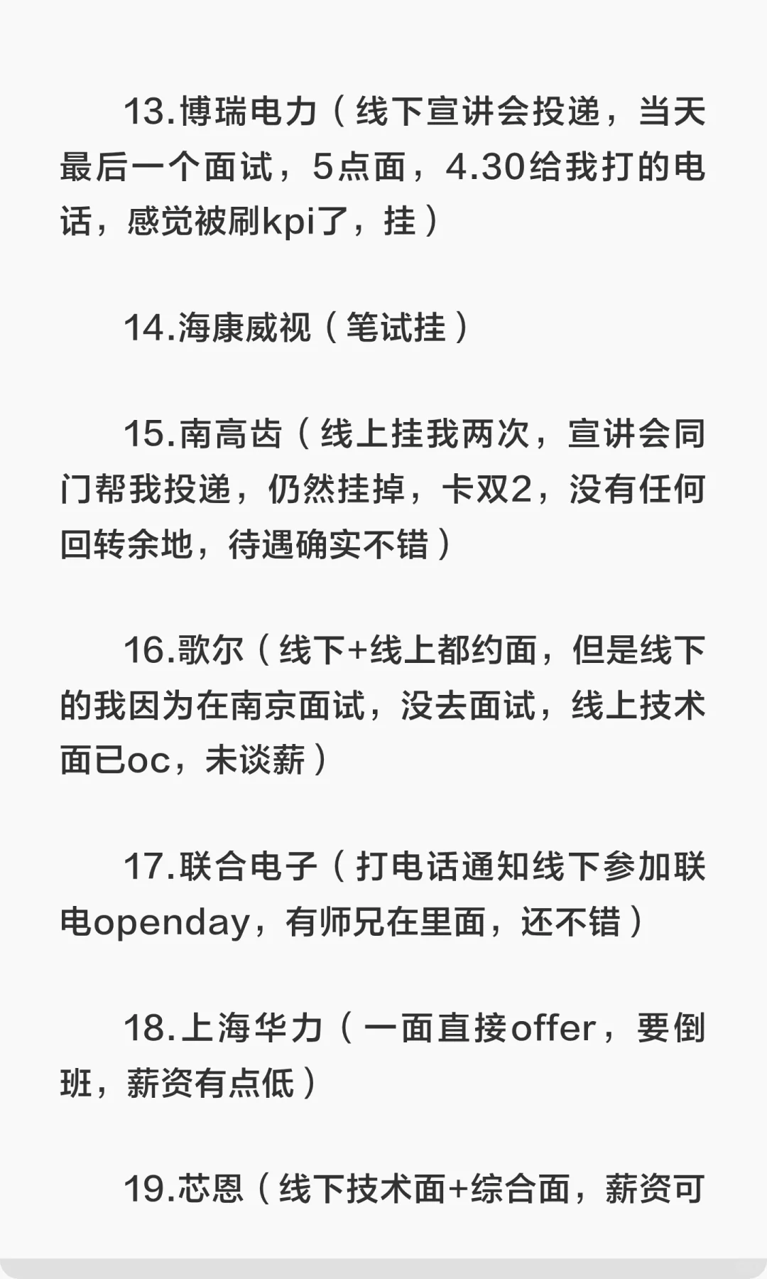 机械硕士秋招总结