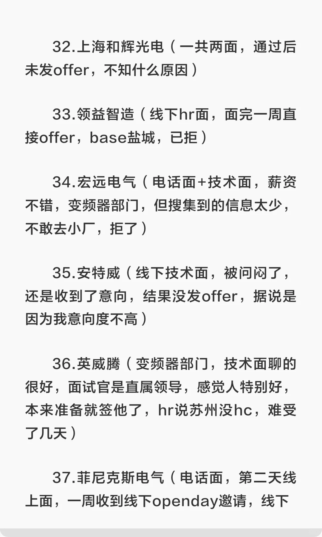 机械硕士秋招总结