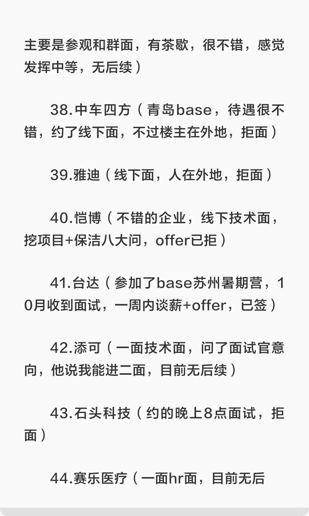 机械硕士秋招总结