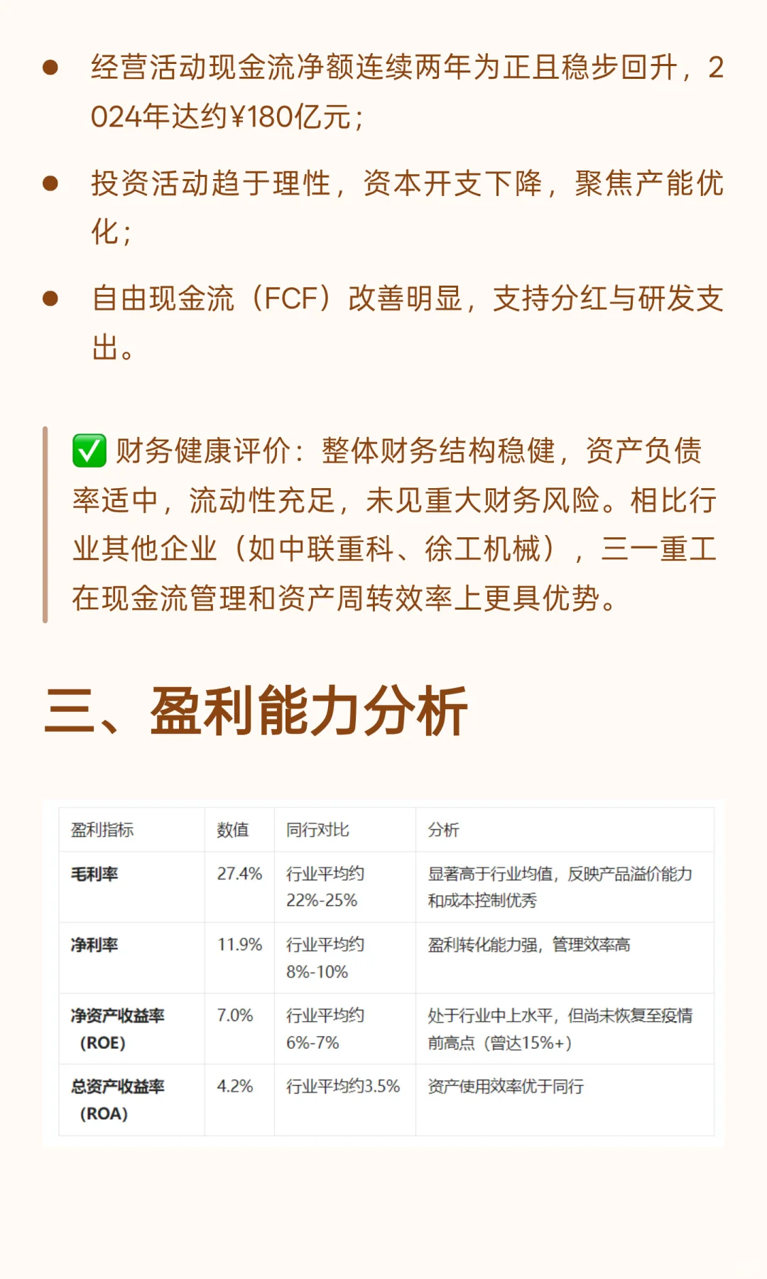 三一重工基本面分析报告