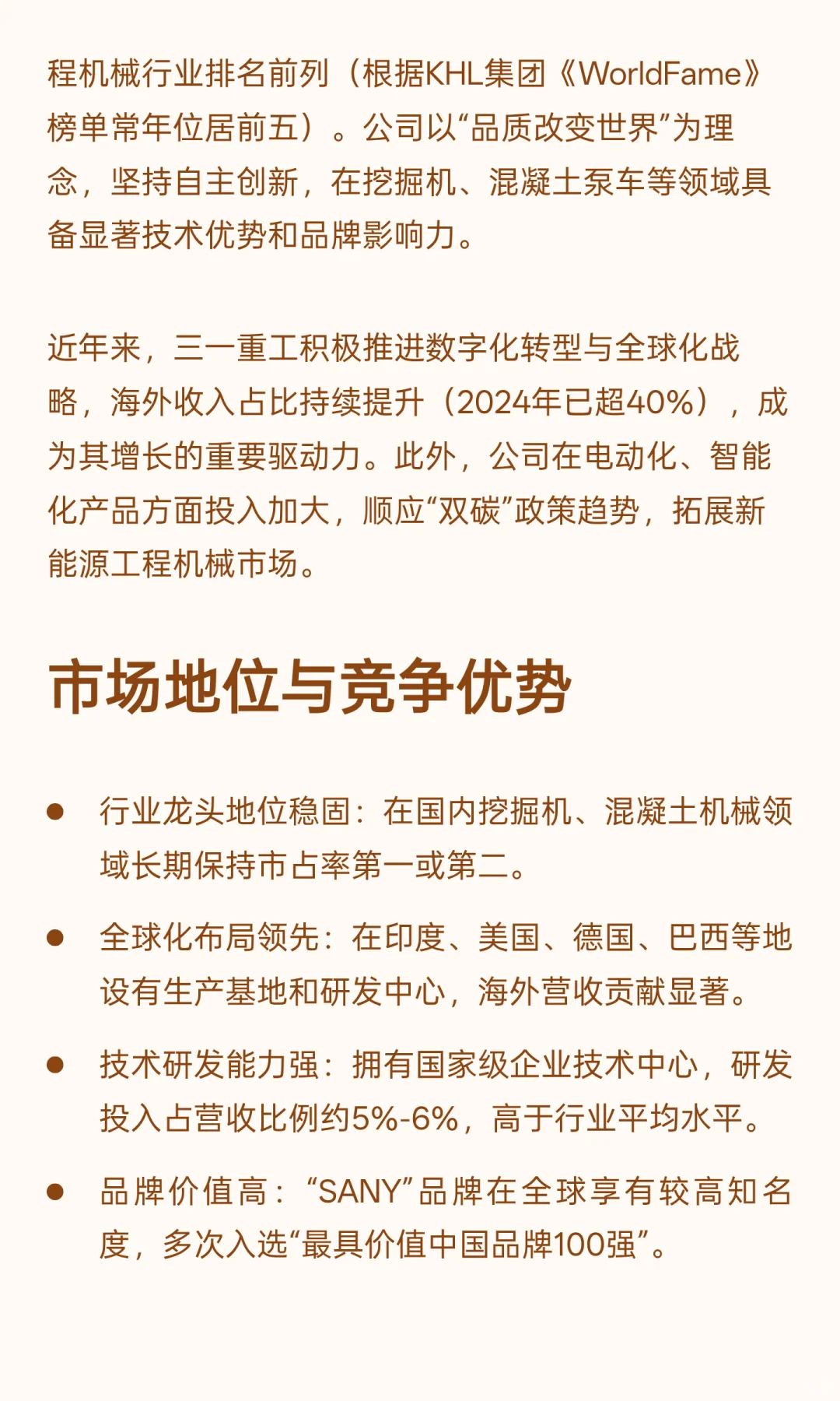 三一重工基本面分析报告