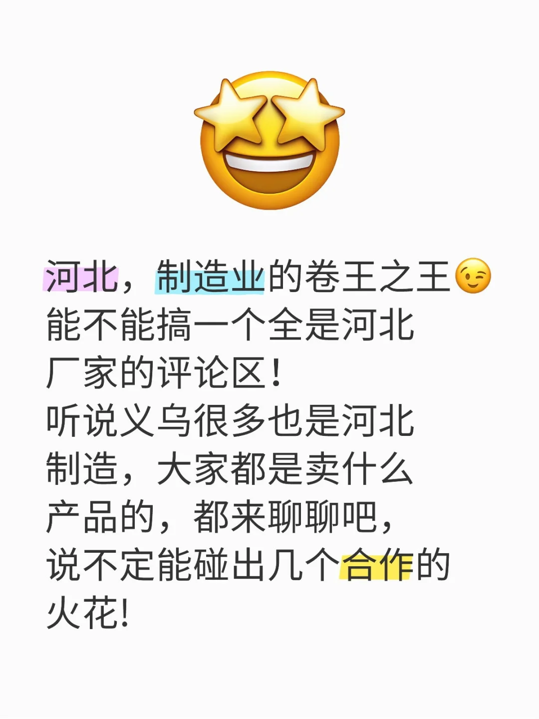 河北，制造业的卷王?